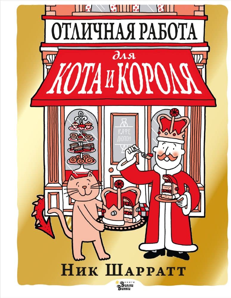 Otlichnaja rabota dlja kota i korolja Books