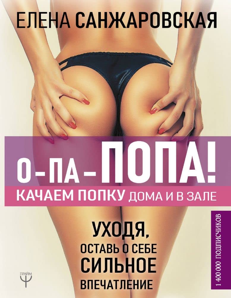 O-pa-popa! Kachaem Popku doma i v zale Health, Nutrition & Fitness