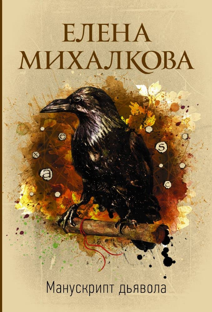 Product Image: Manuskript djavola