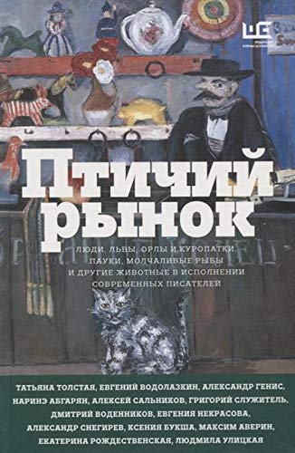 Product Image: Ptichij rynok