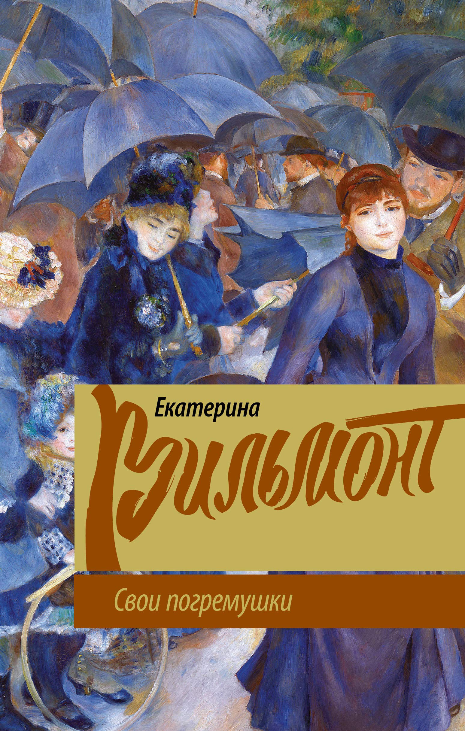 Svoi pogremushki Books