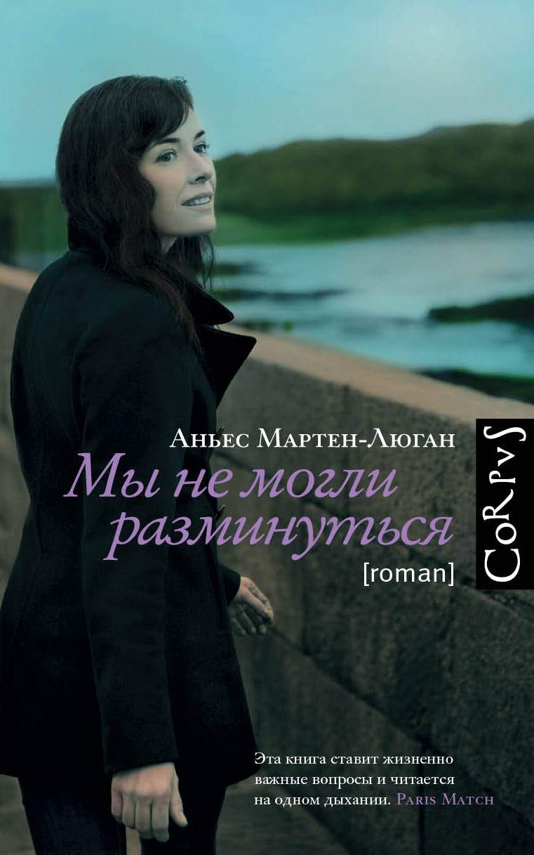My ne mogli razminut'sja Books