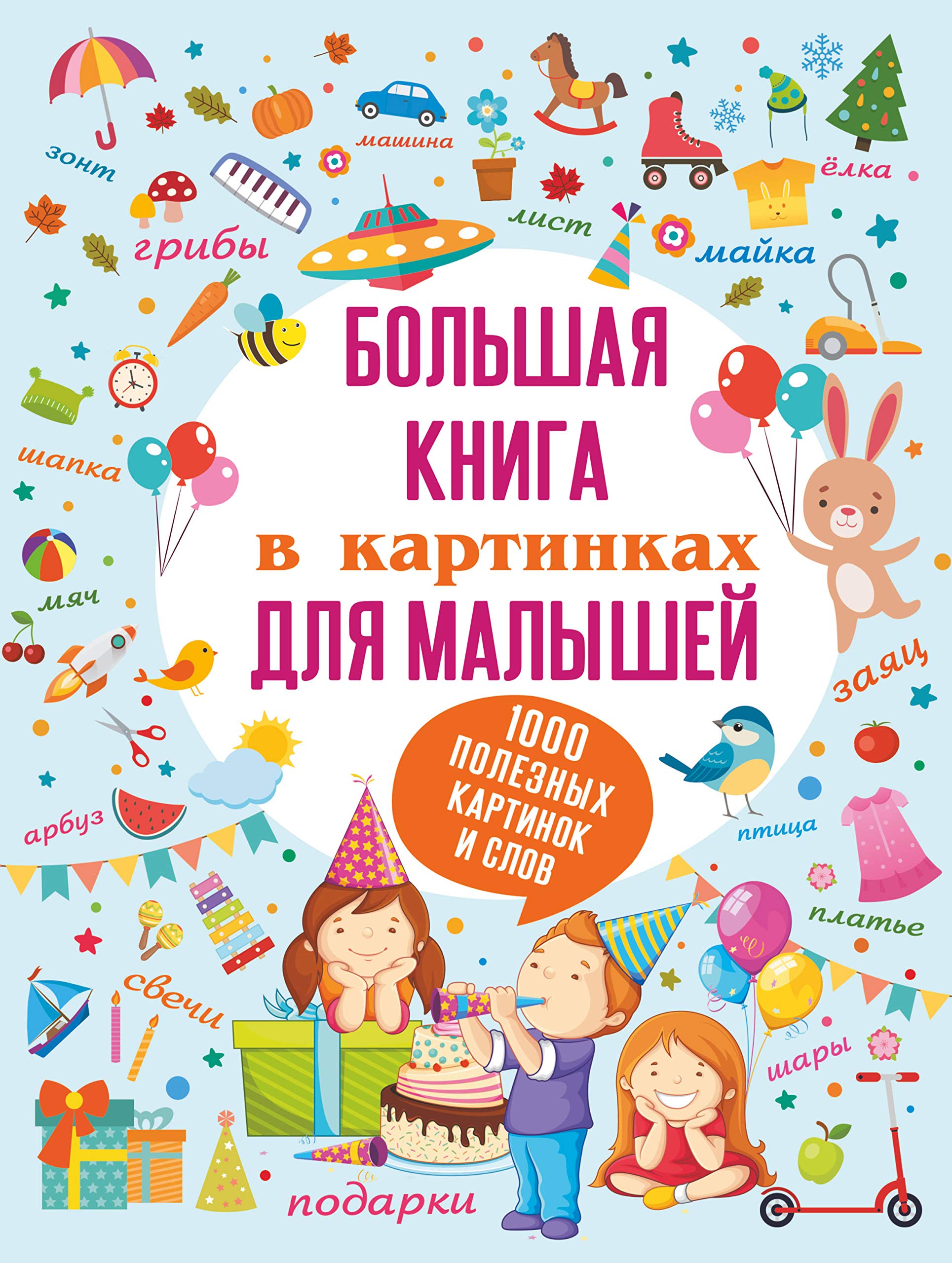 Bolshaja kniga v kartinkakh dlja malyshej Books