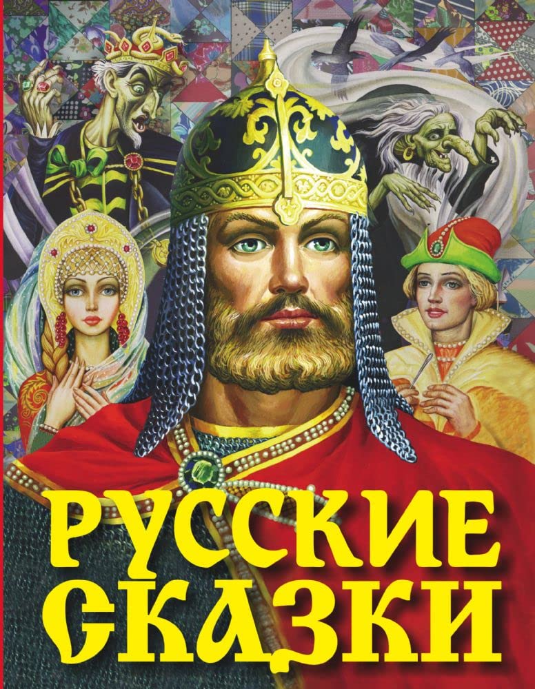 Russkie skazki (Bogatyr) Books