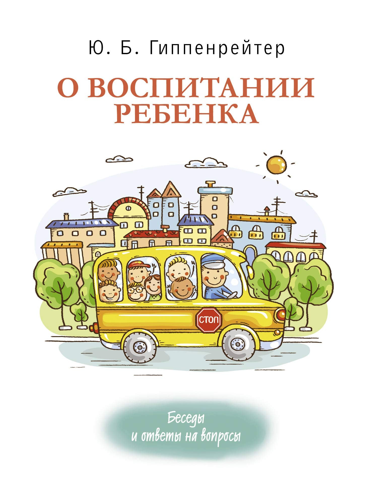 O vospitanii rebenka: besedy i otvety na voprosy book