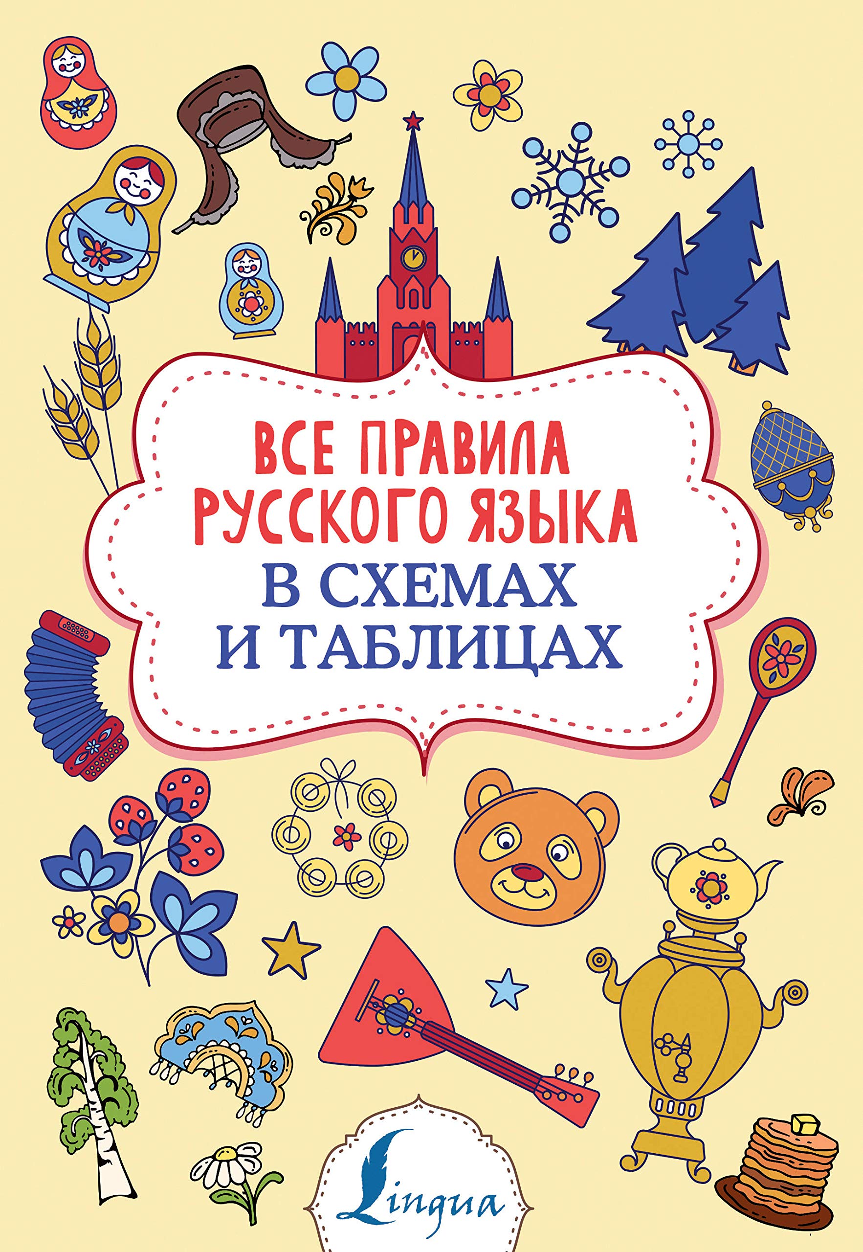 Vse pravila russkogo jazyka v skhemakh i tablitsakh book