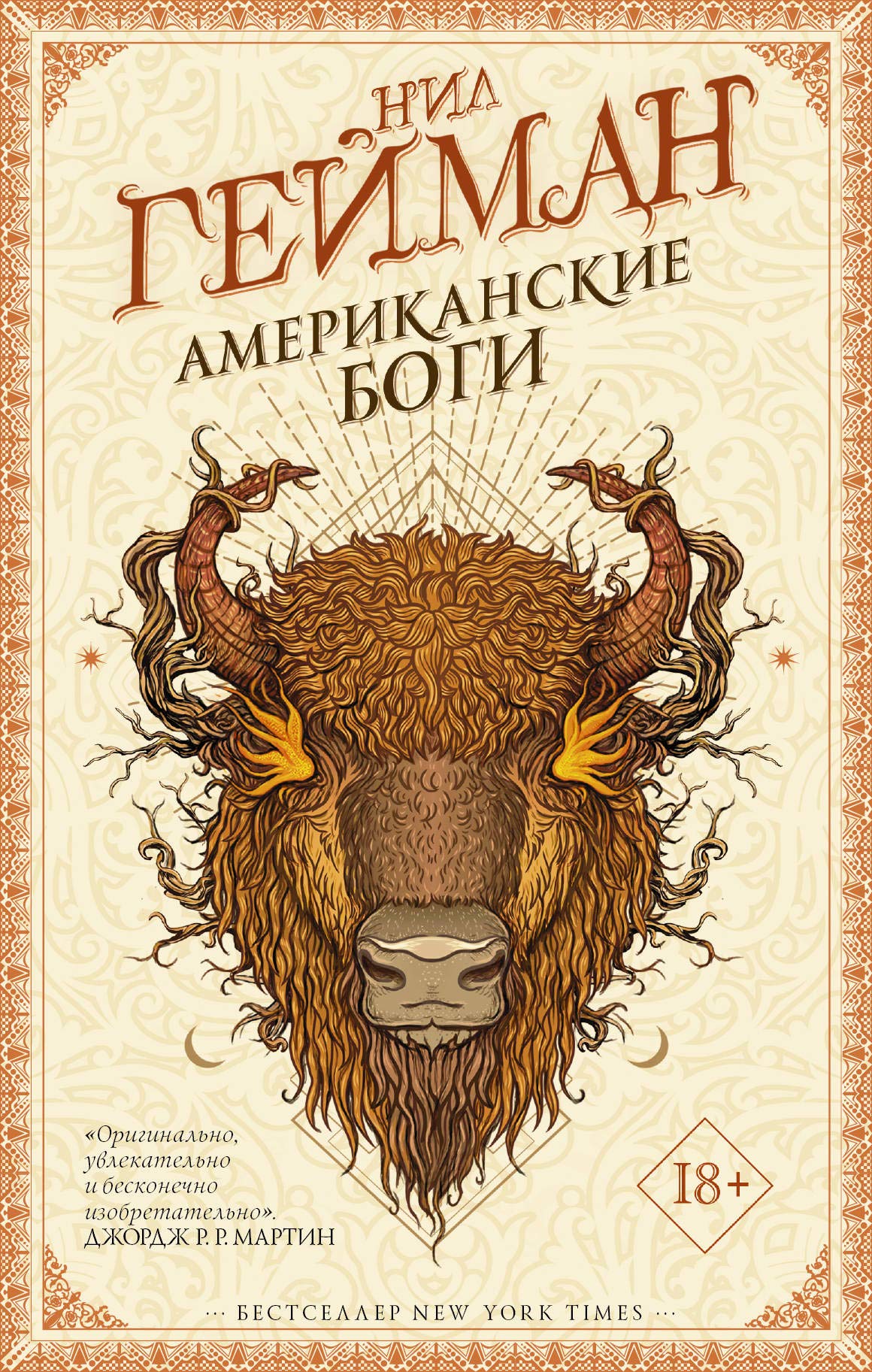 Amerikanskie bogi Books
