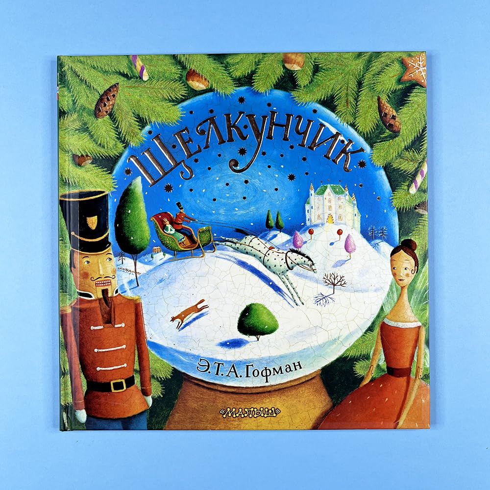 Щелкунчик (иллюстр. Джей Элисон) Books