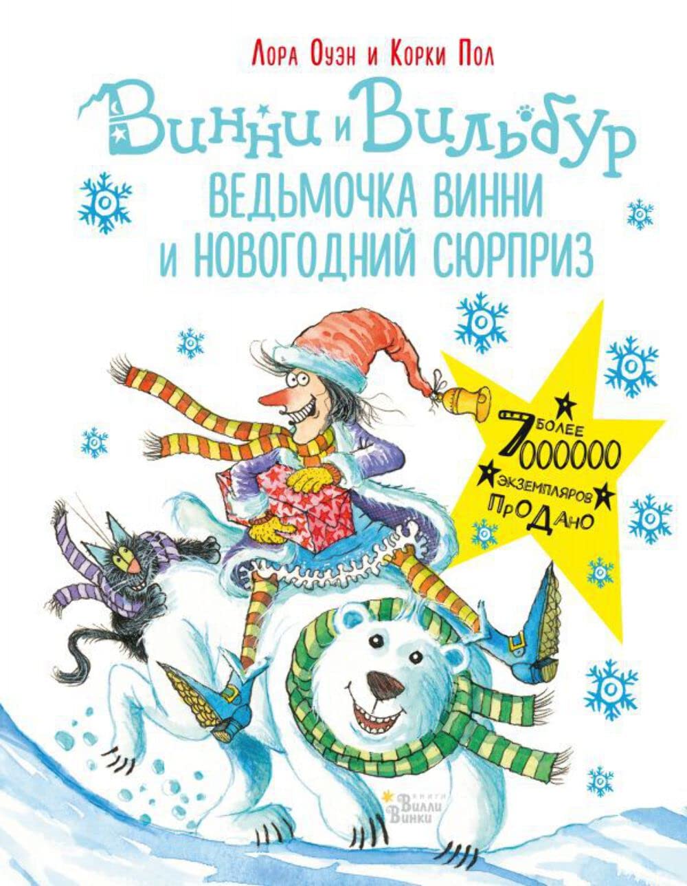 Vedmochka Vinni i novogodnij sjurpriz book