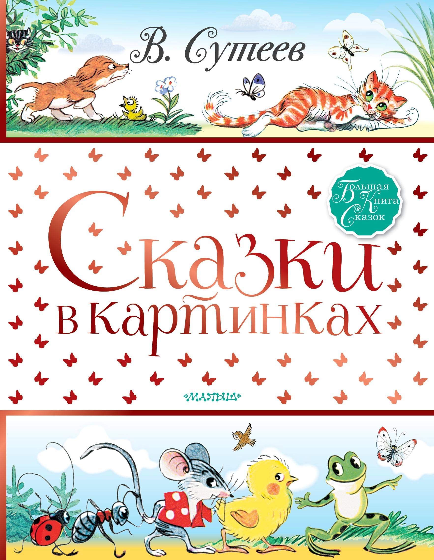 Skazki v kartinkakh Books