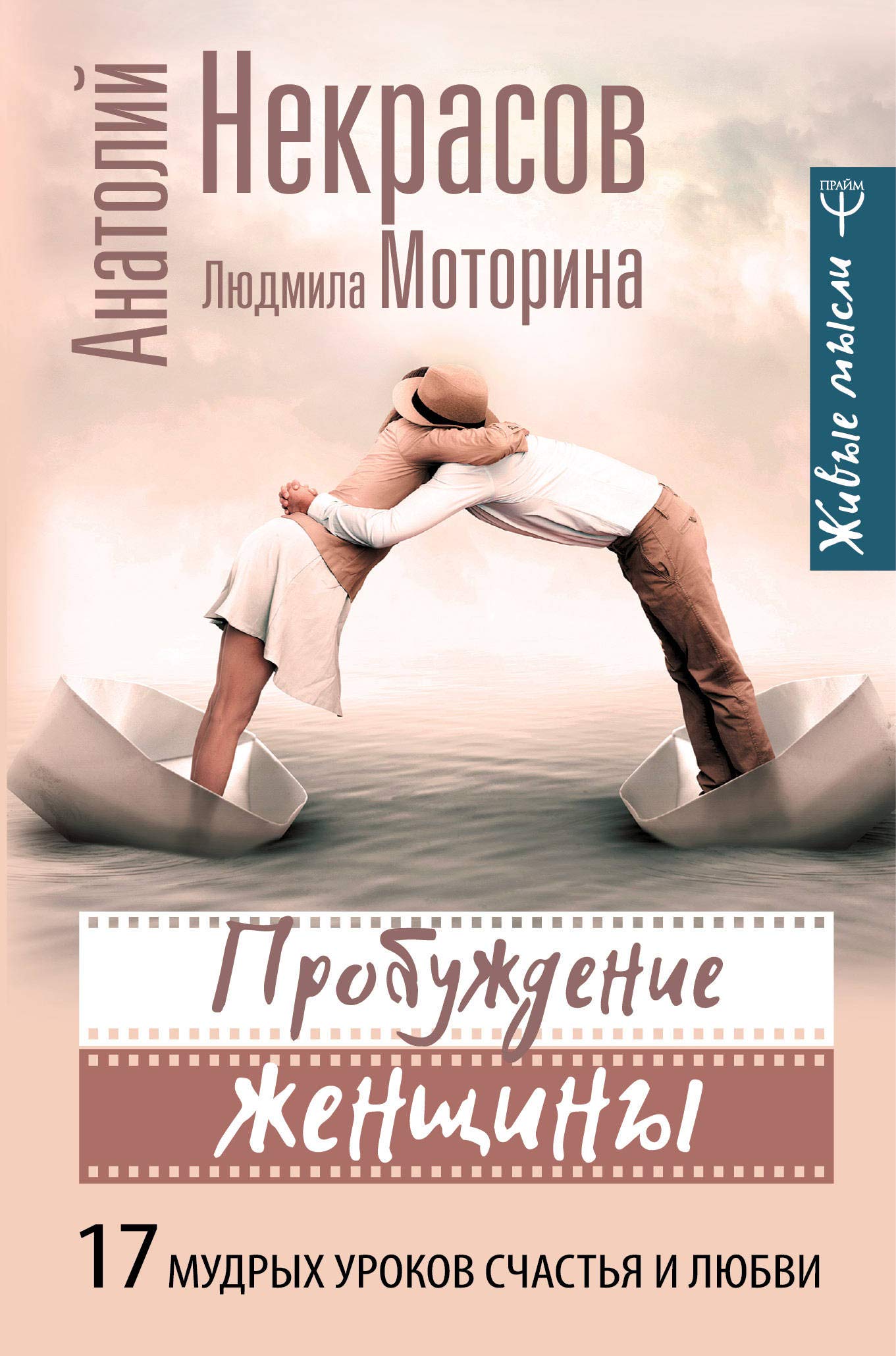 Probuzhdenie zhenschiny. 17 mudrykh urokov schastja i ljubvi book