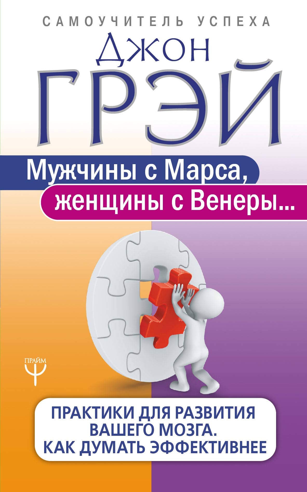 Muzhchiny s Marsa, zhenschiny s Venery. Praktiki dlja razvitija vashego mozga. Kak dumat effektivnee Books