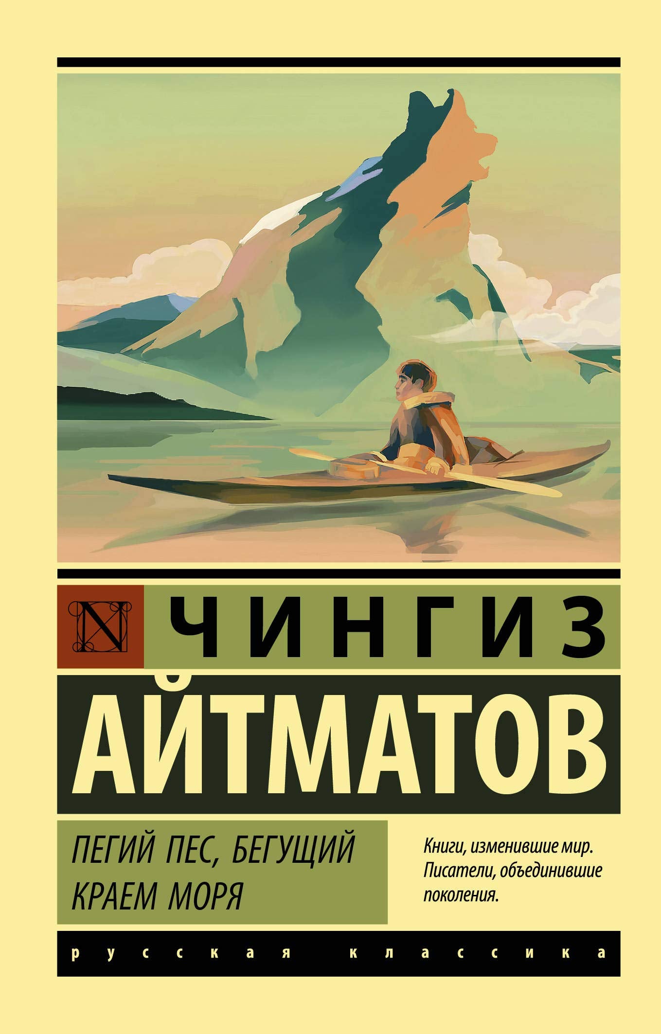 Pegij pes, begushchij kraem moria i drugie povesti Contemporary literature