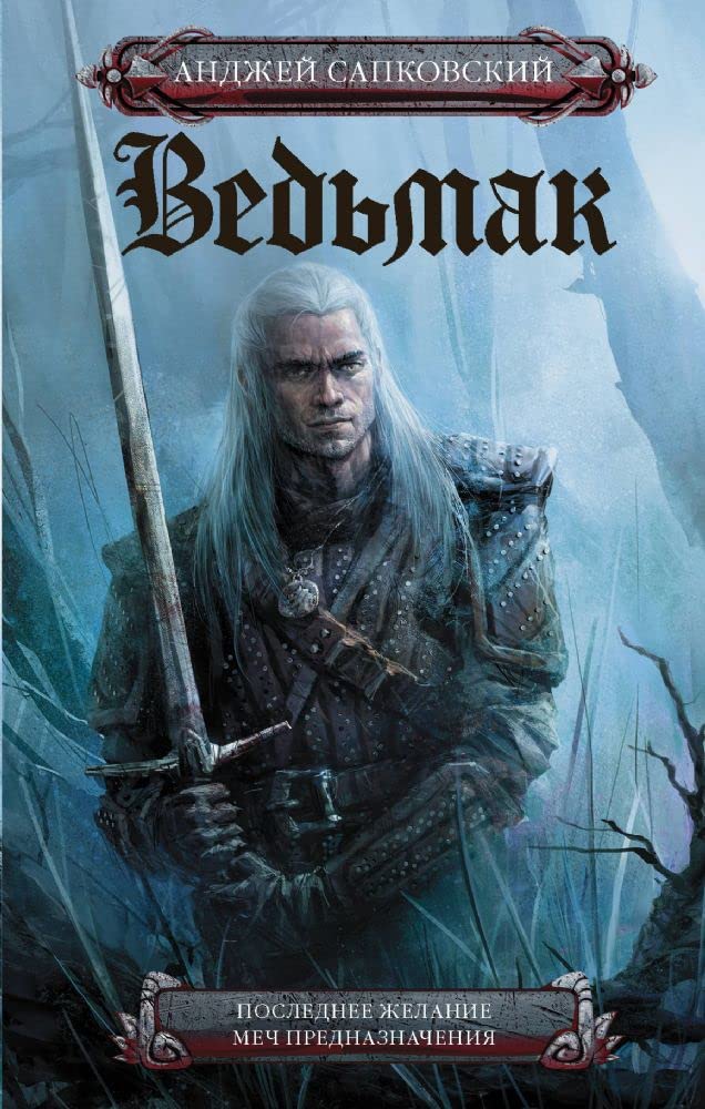 Poslednee zhelanie. Mech prednaznachenija Books