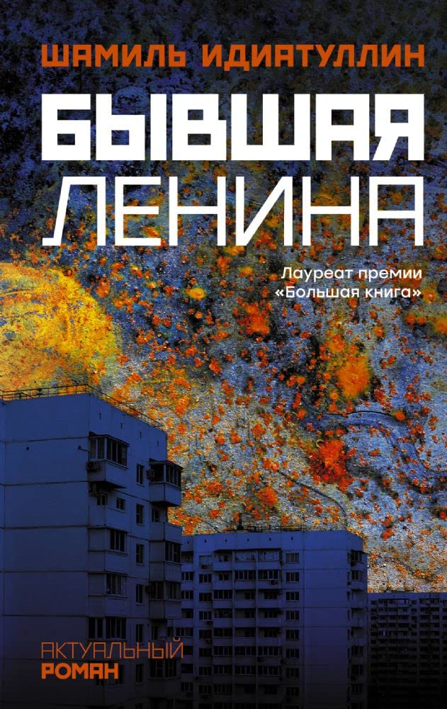Byvshaja Lenina Books