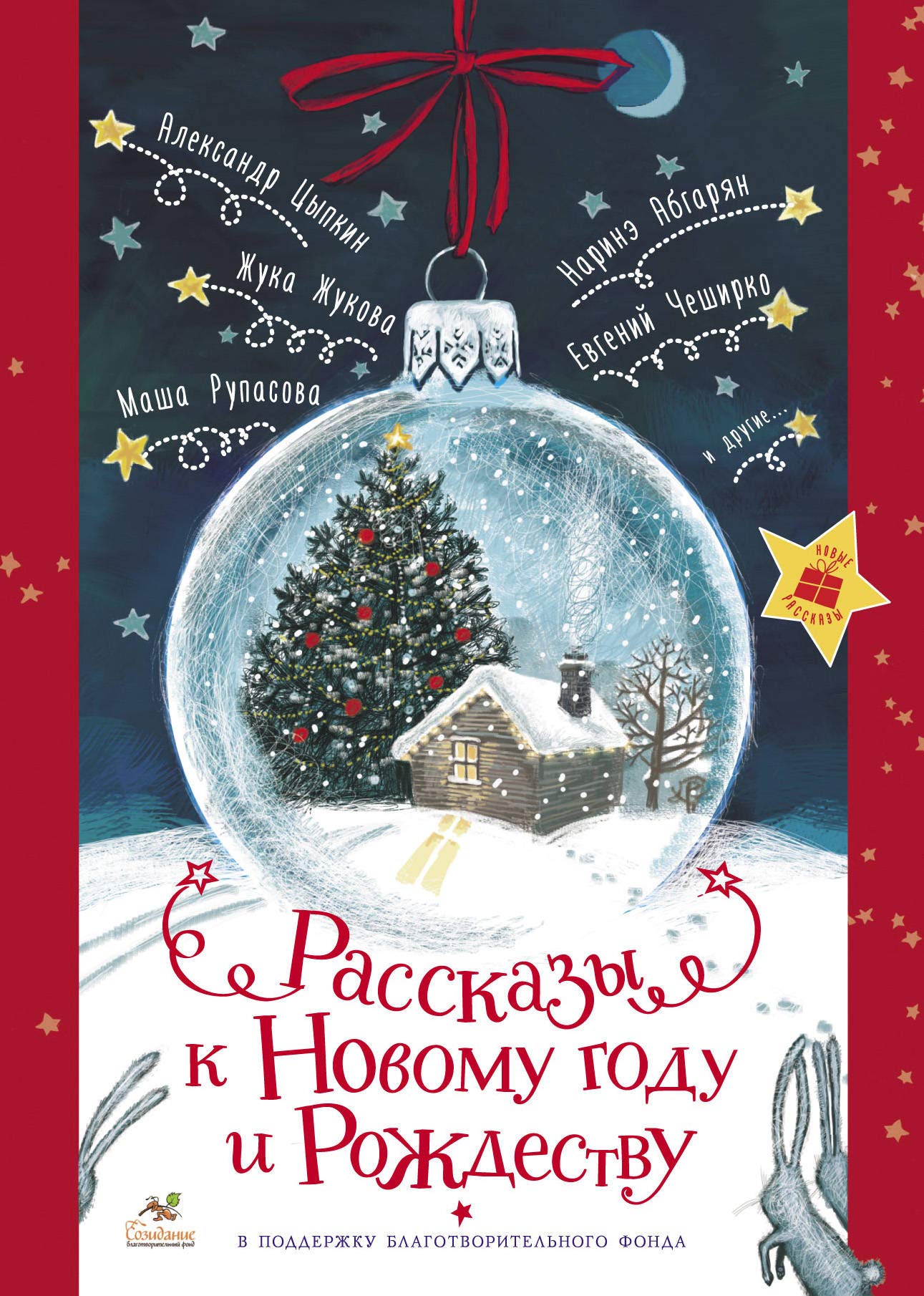 Rasskazy k Novomu godu i Rozhdestvu Books