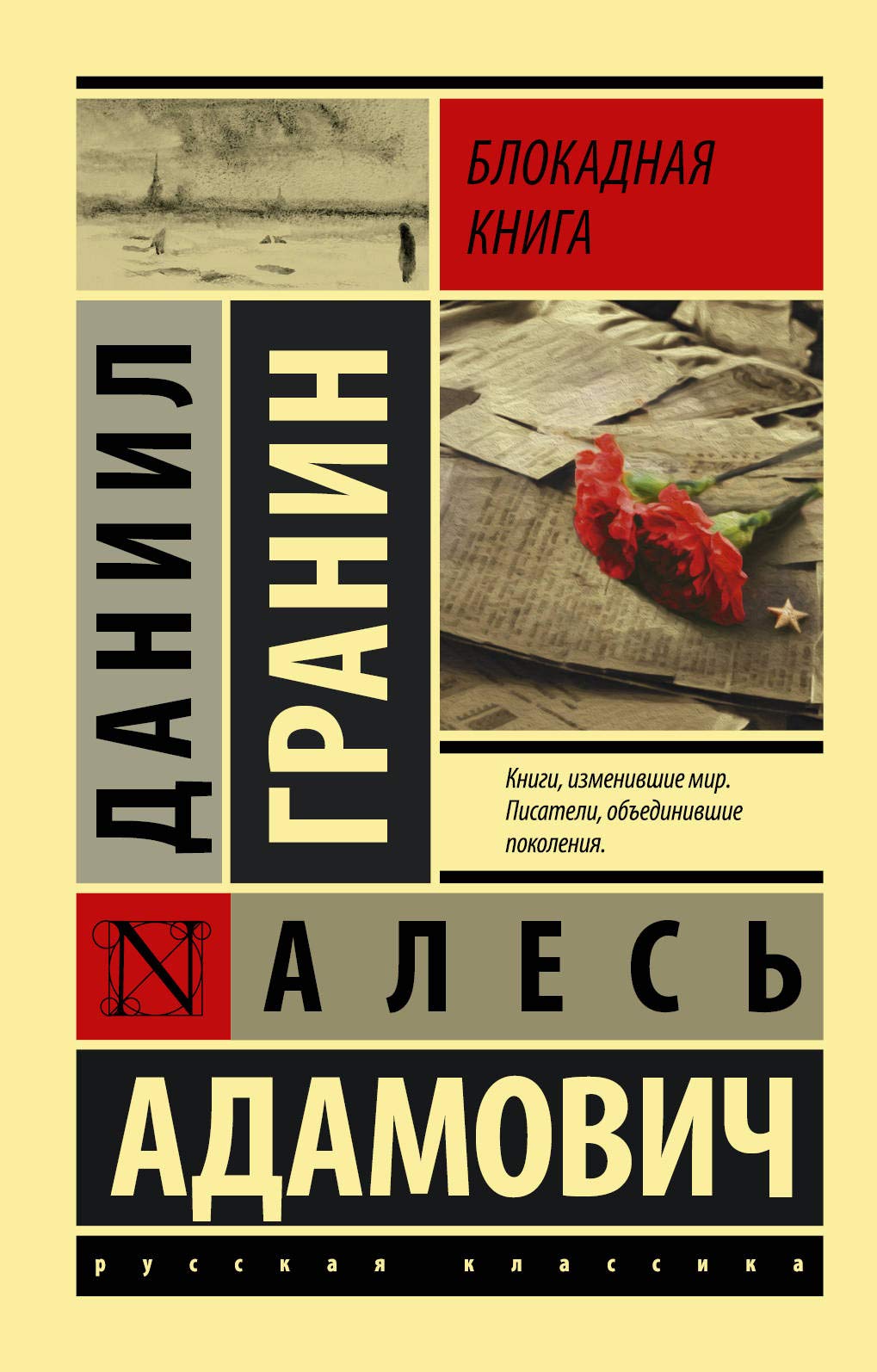 Blokadnaja kniga Books