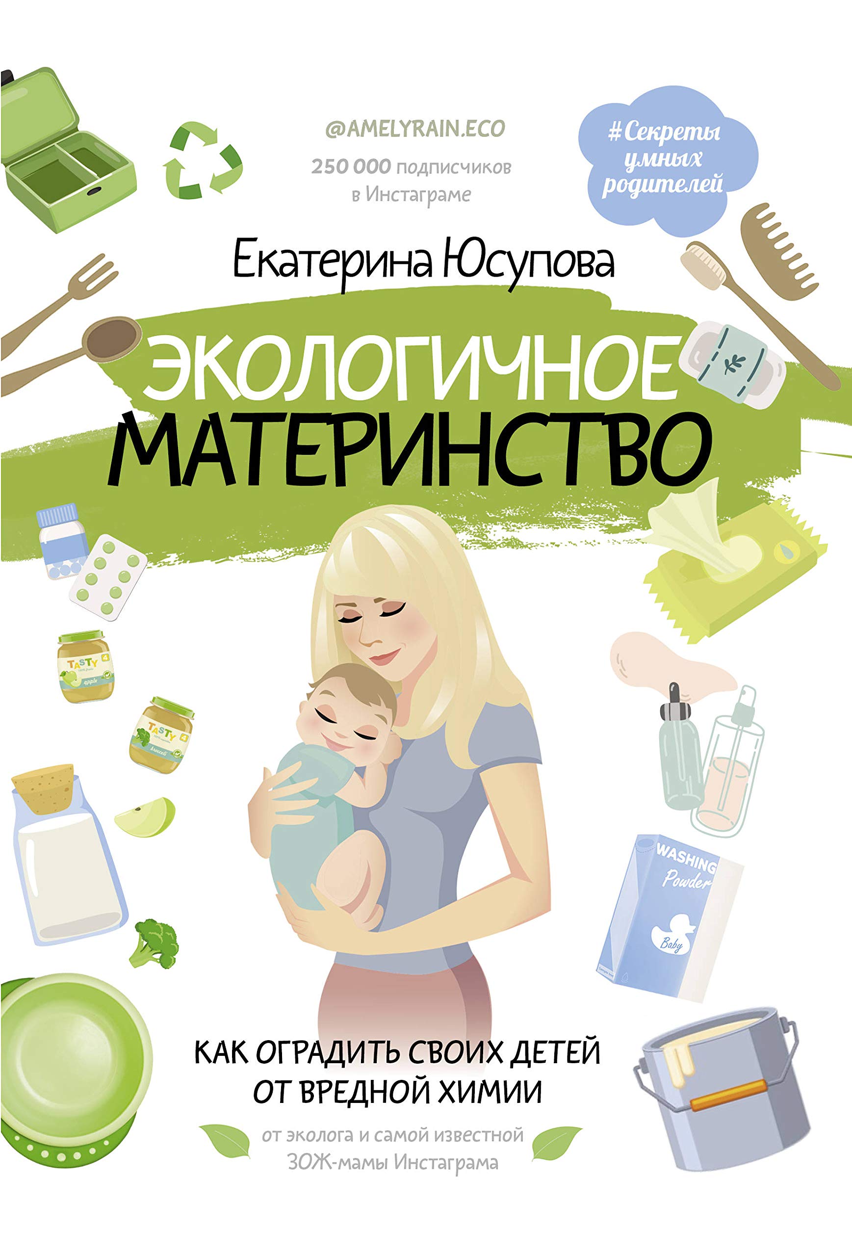Ekologichnoe materinstvo. Kak ogradit svoikh detej ot vrednoj khimii Books