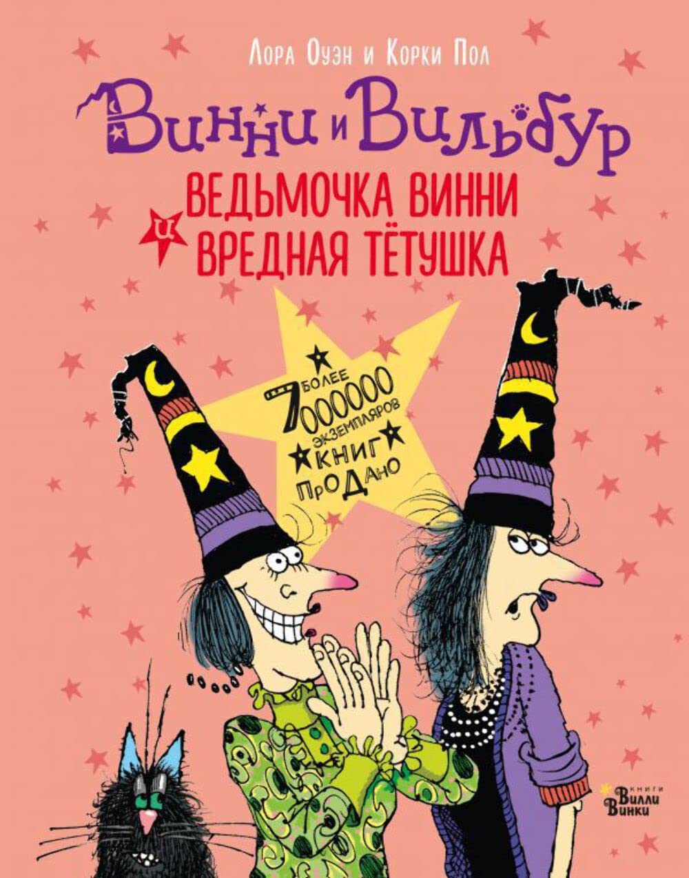 Vedmochka Vinni i vrednaja tjotushka Books