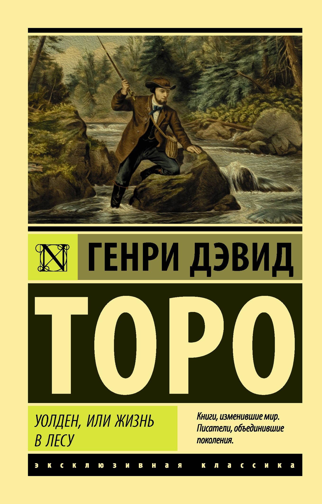 Uolden, ili Zhizn v lesu book