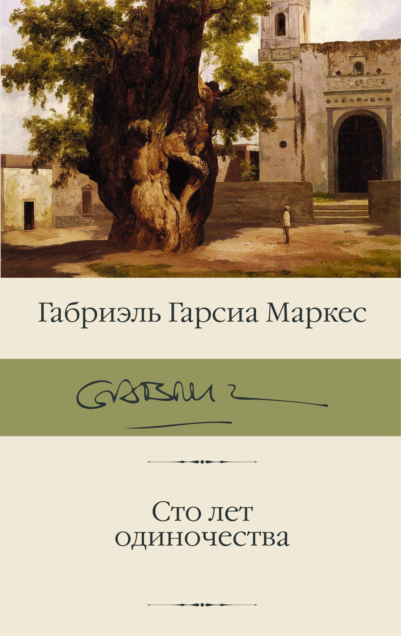 One Hundred Years of Loneliness Coneliness To To Let odinochestva Books