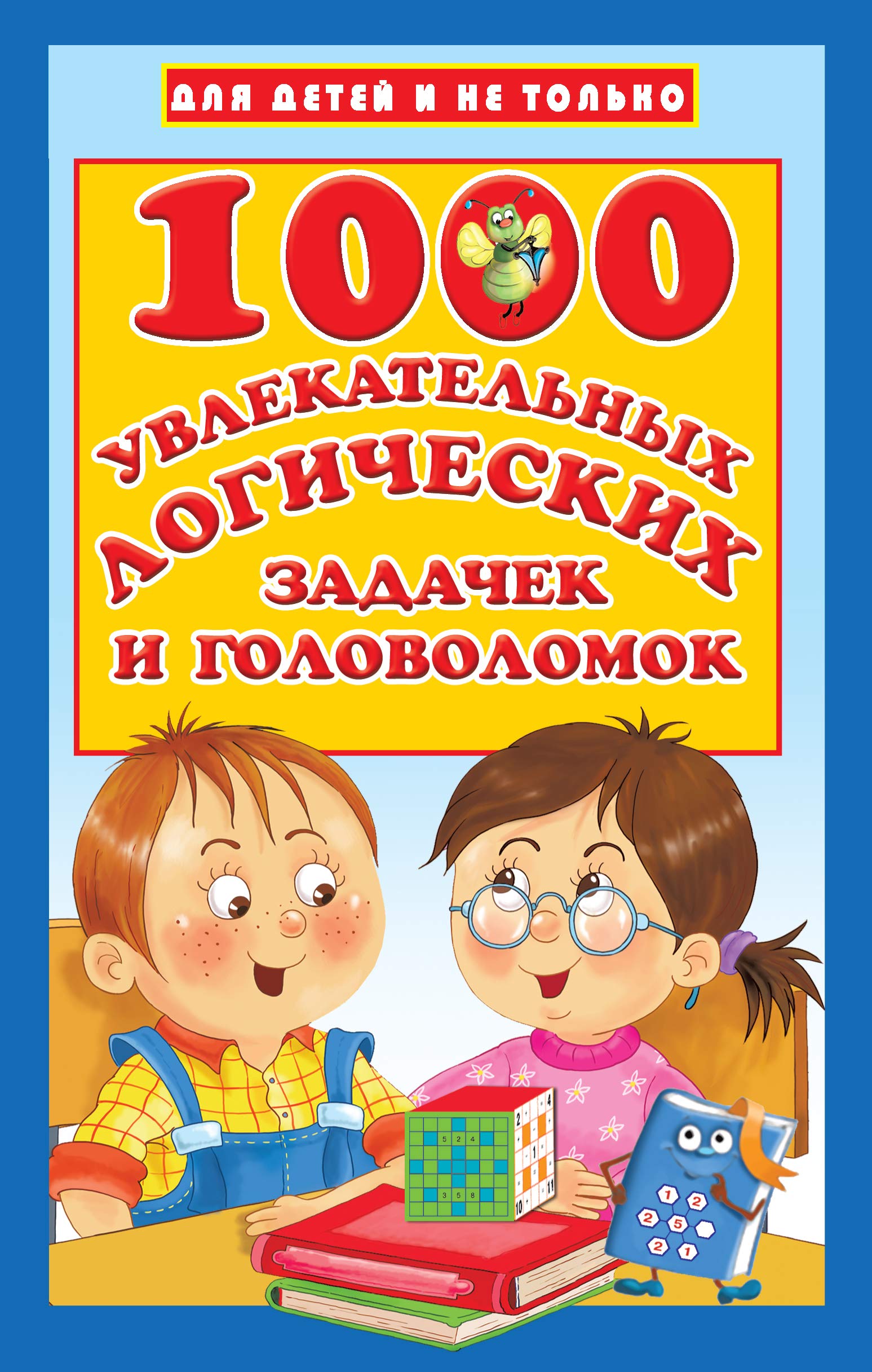 1000 uvlekatelnykh logicheskikh zadachek i golovolomok book