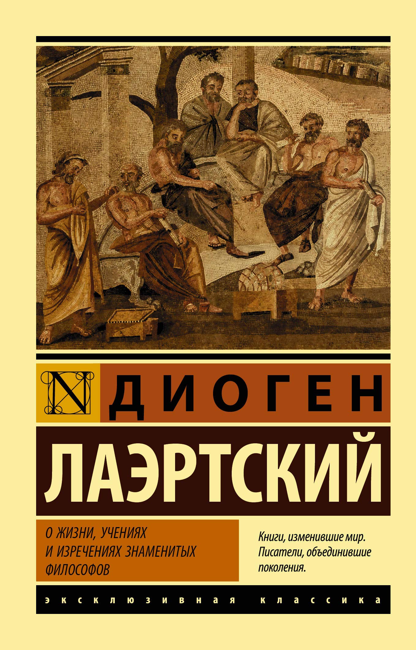 O zhizni, uchenijakh i izrechenijakh znamenitykh filosofov Books