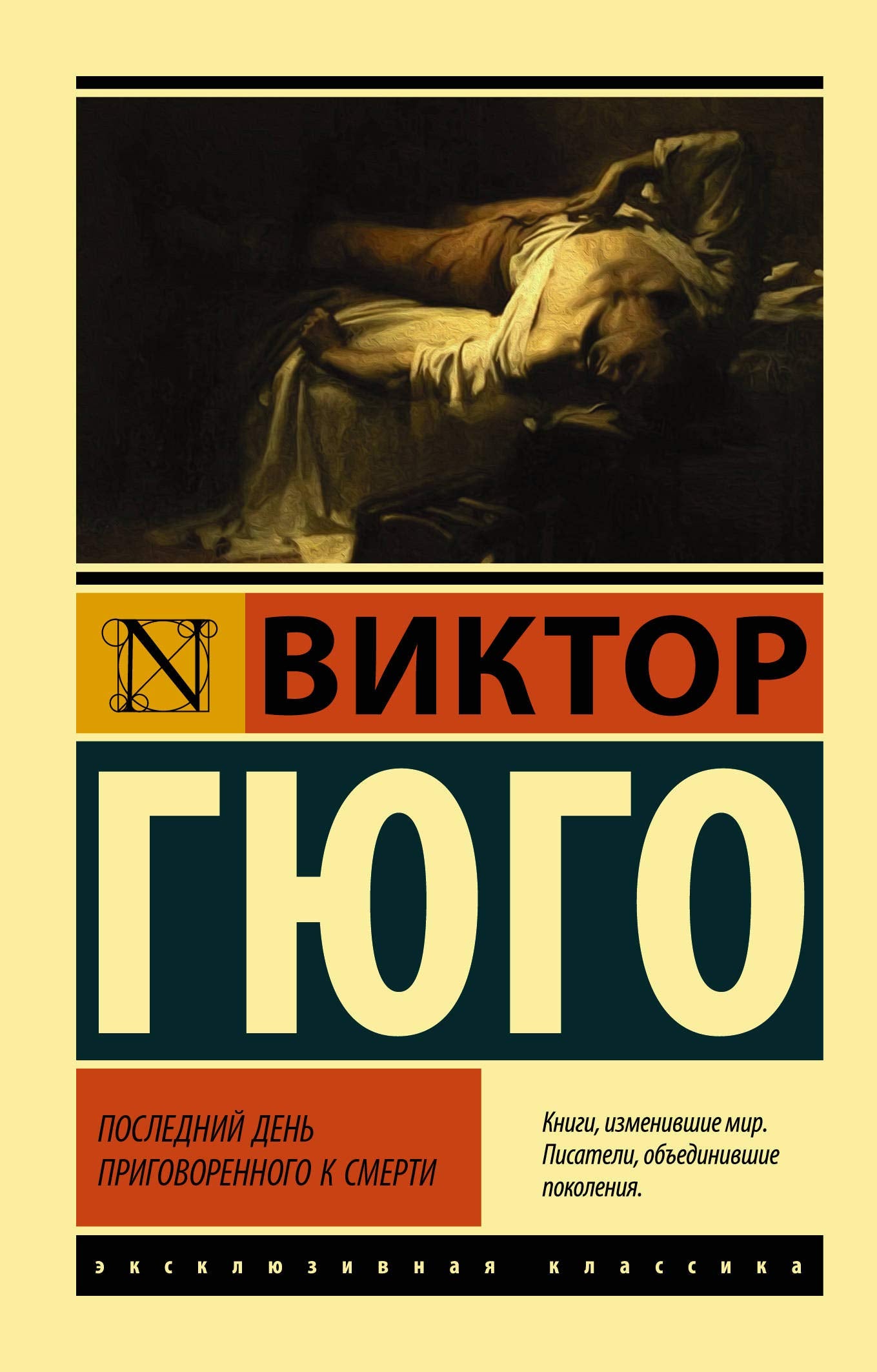 Poslednij den prigovorennogo k smerti book
