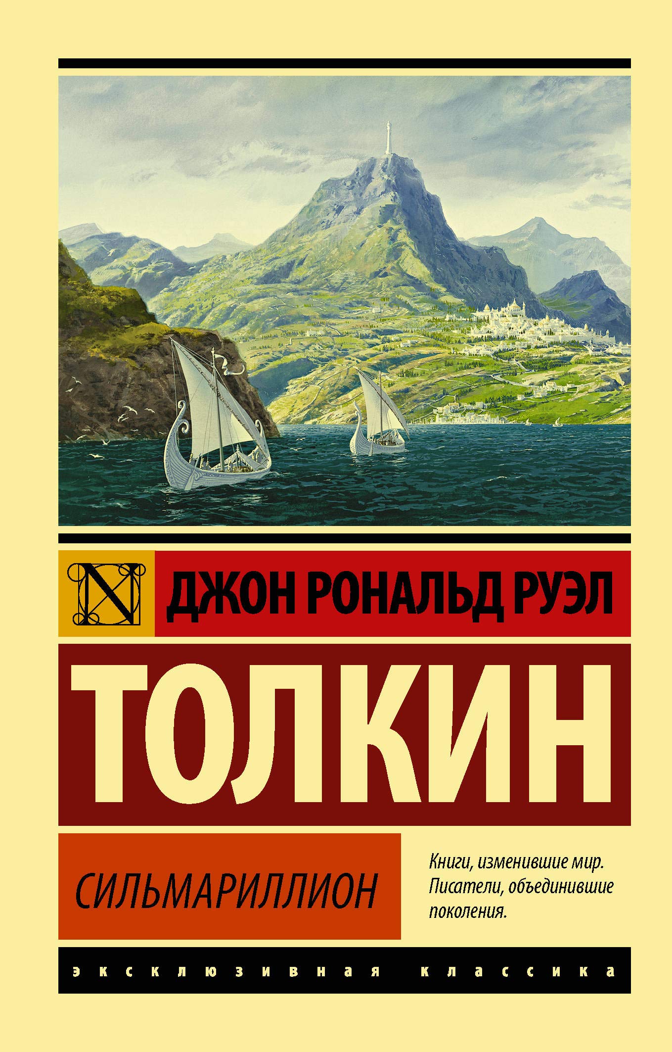 Product Image: Silmarillion