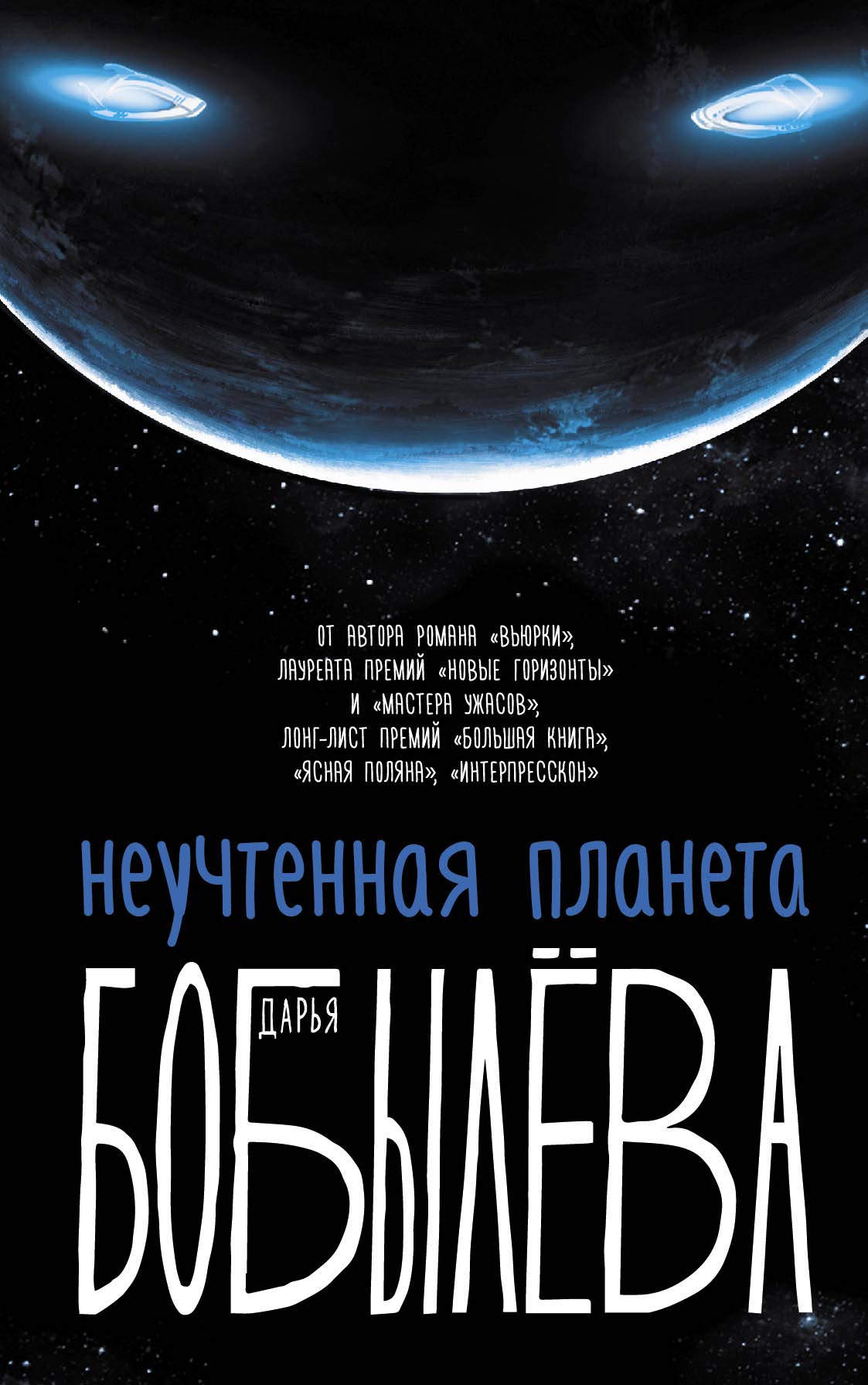 Neuchtennaja planeta Books