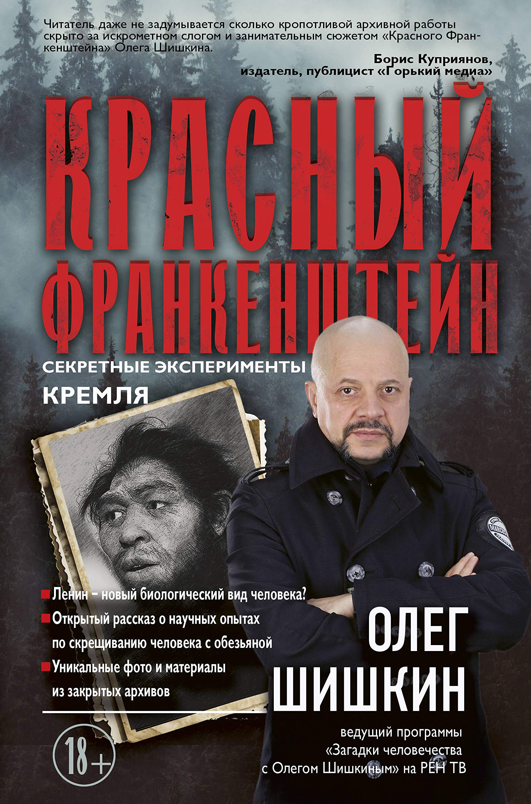 Krasnyj Frankenshtejn. Sekretnye eksperimenty Kremlja Books