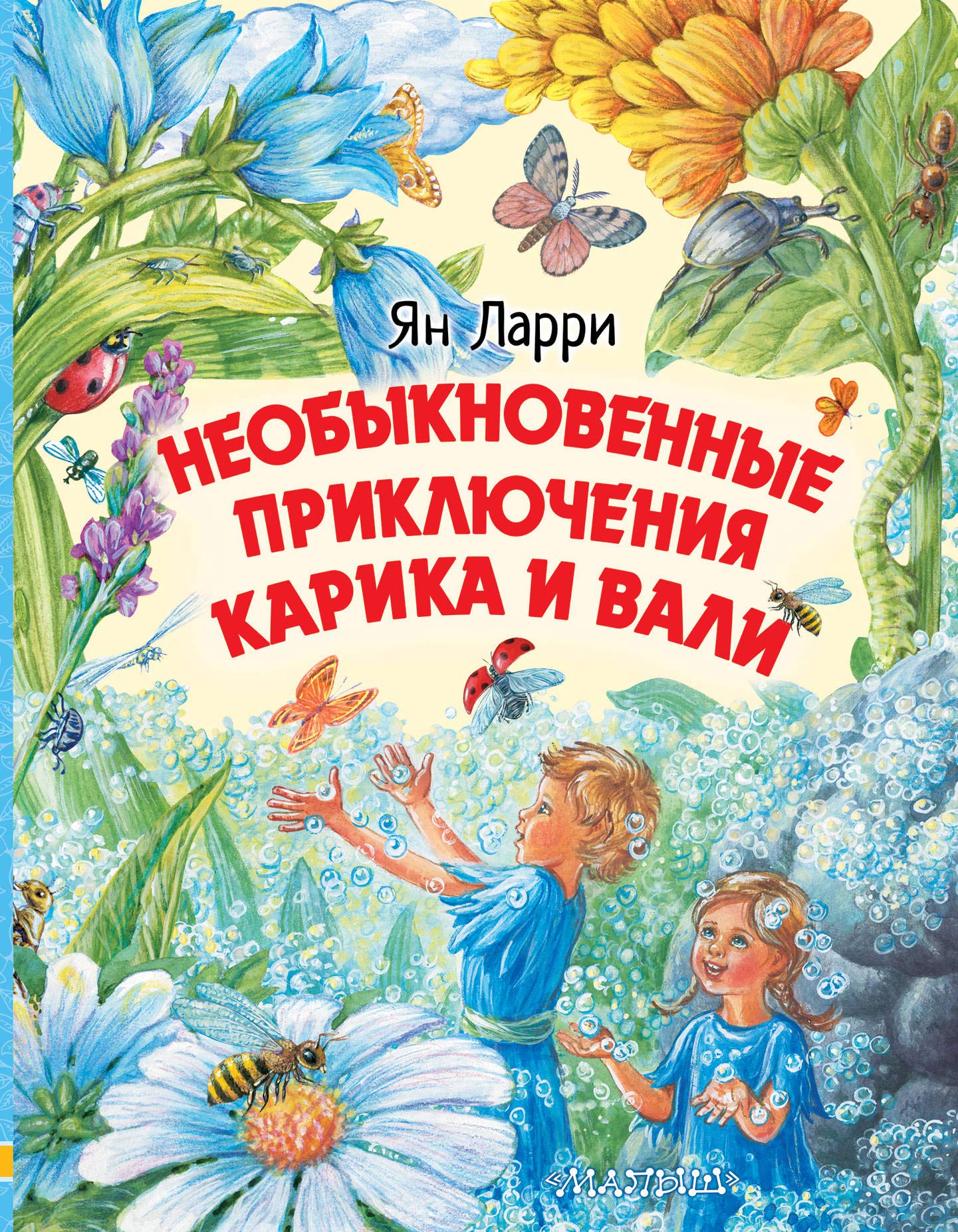Neobyknovennye prikljuchenija Karika i Vali book