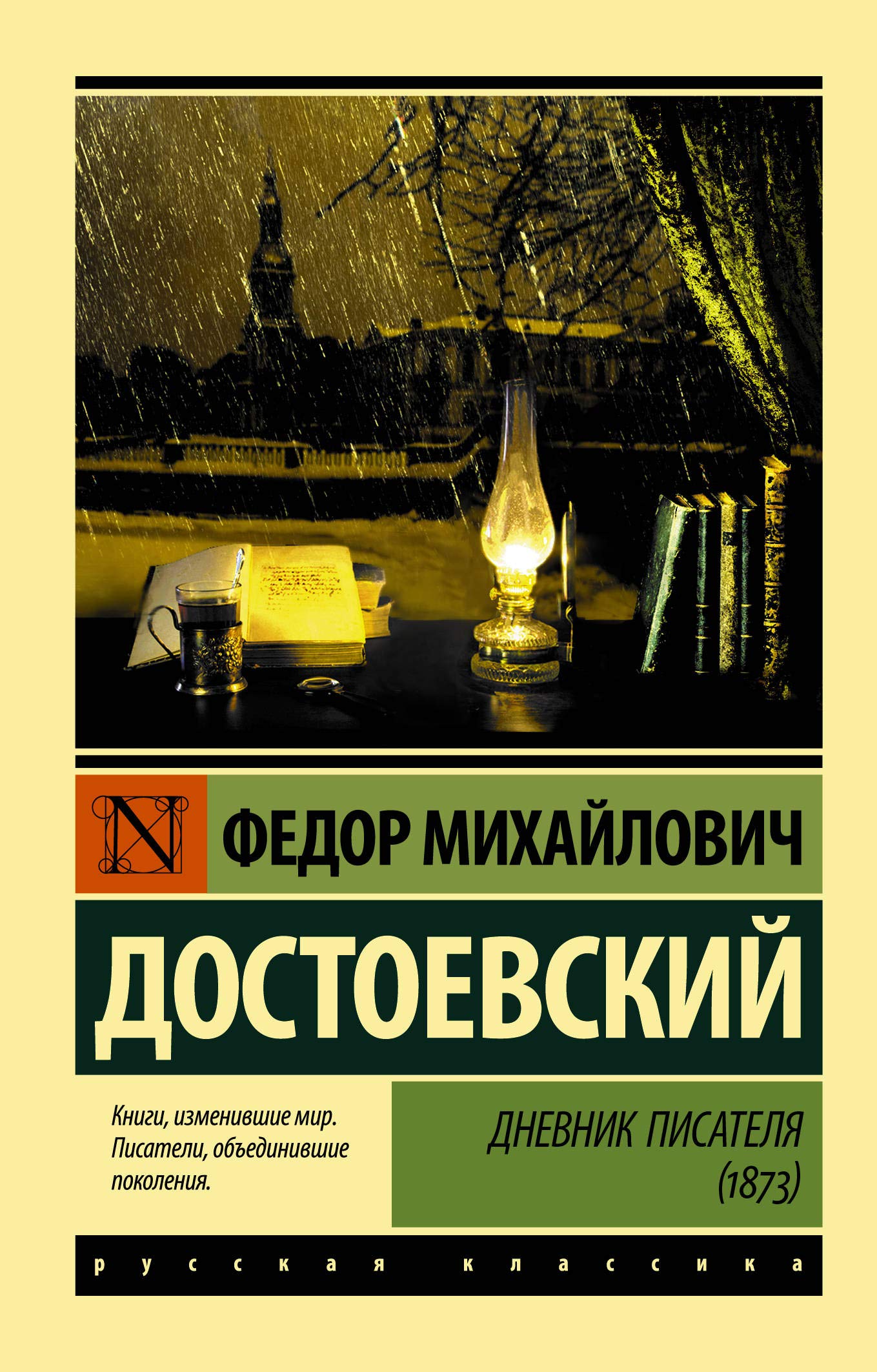 Dnevnik pisatelja (1873) Books