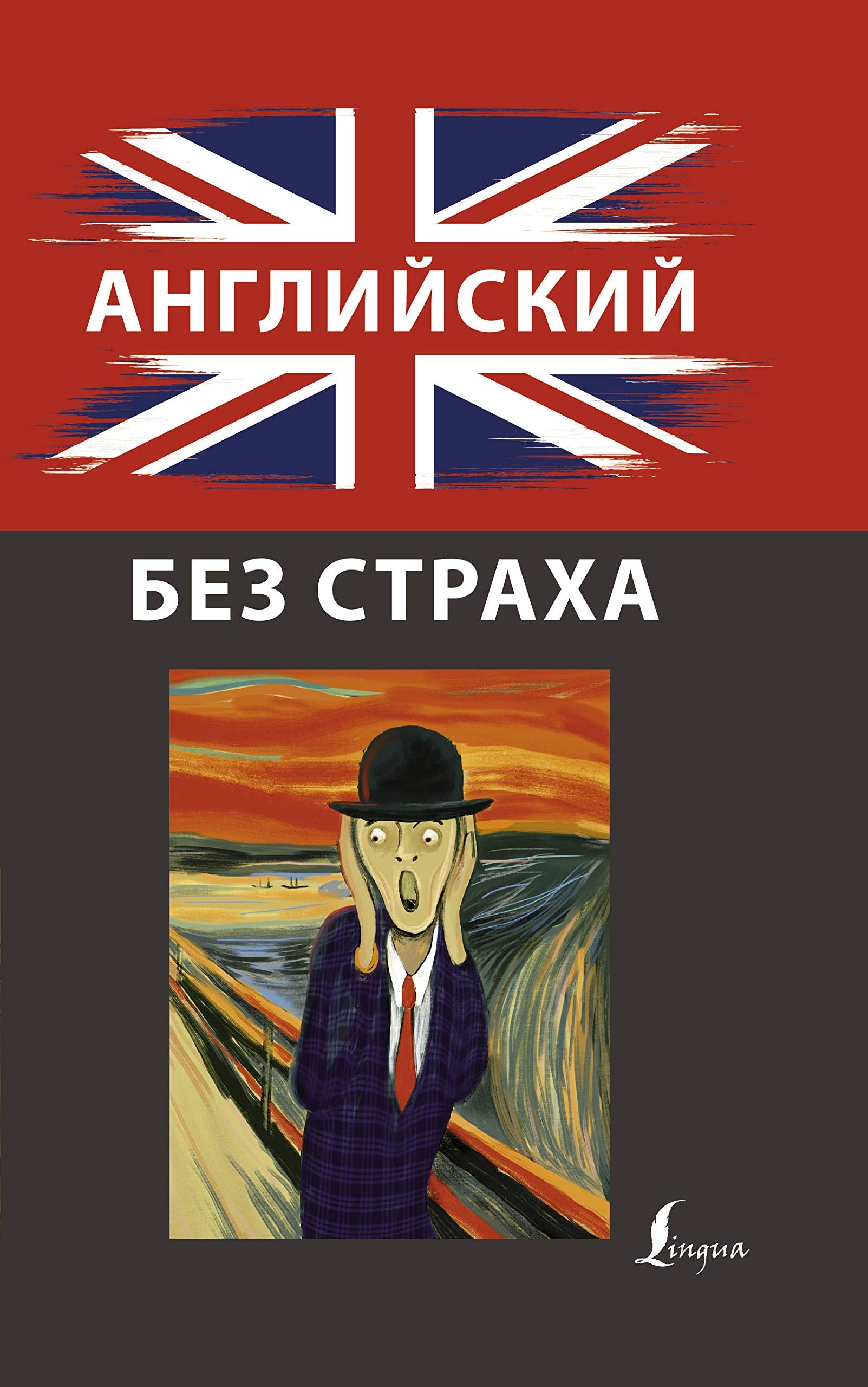 Anglijskij bez strakha Books