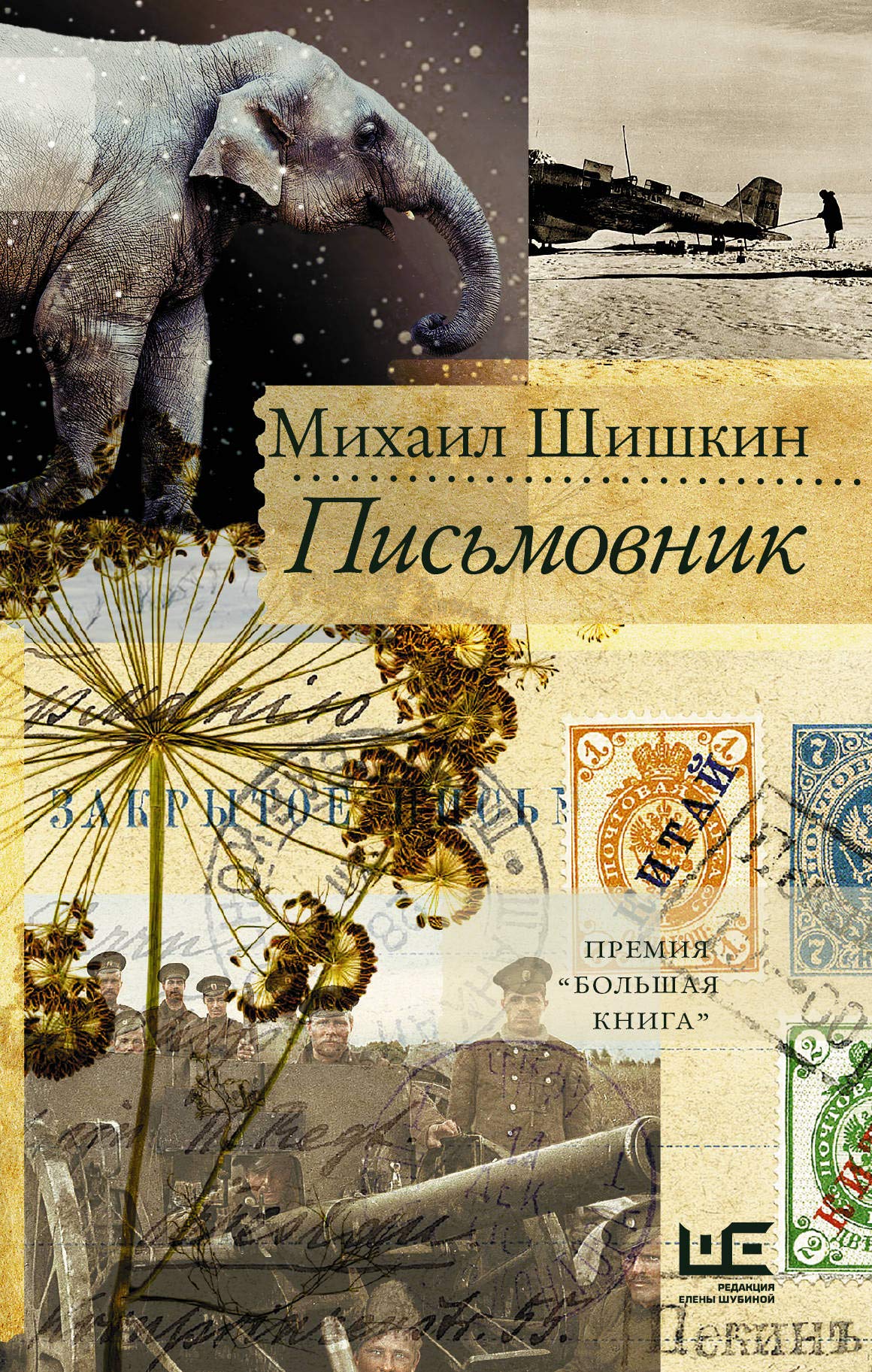 Product Image: Pis'movnik
