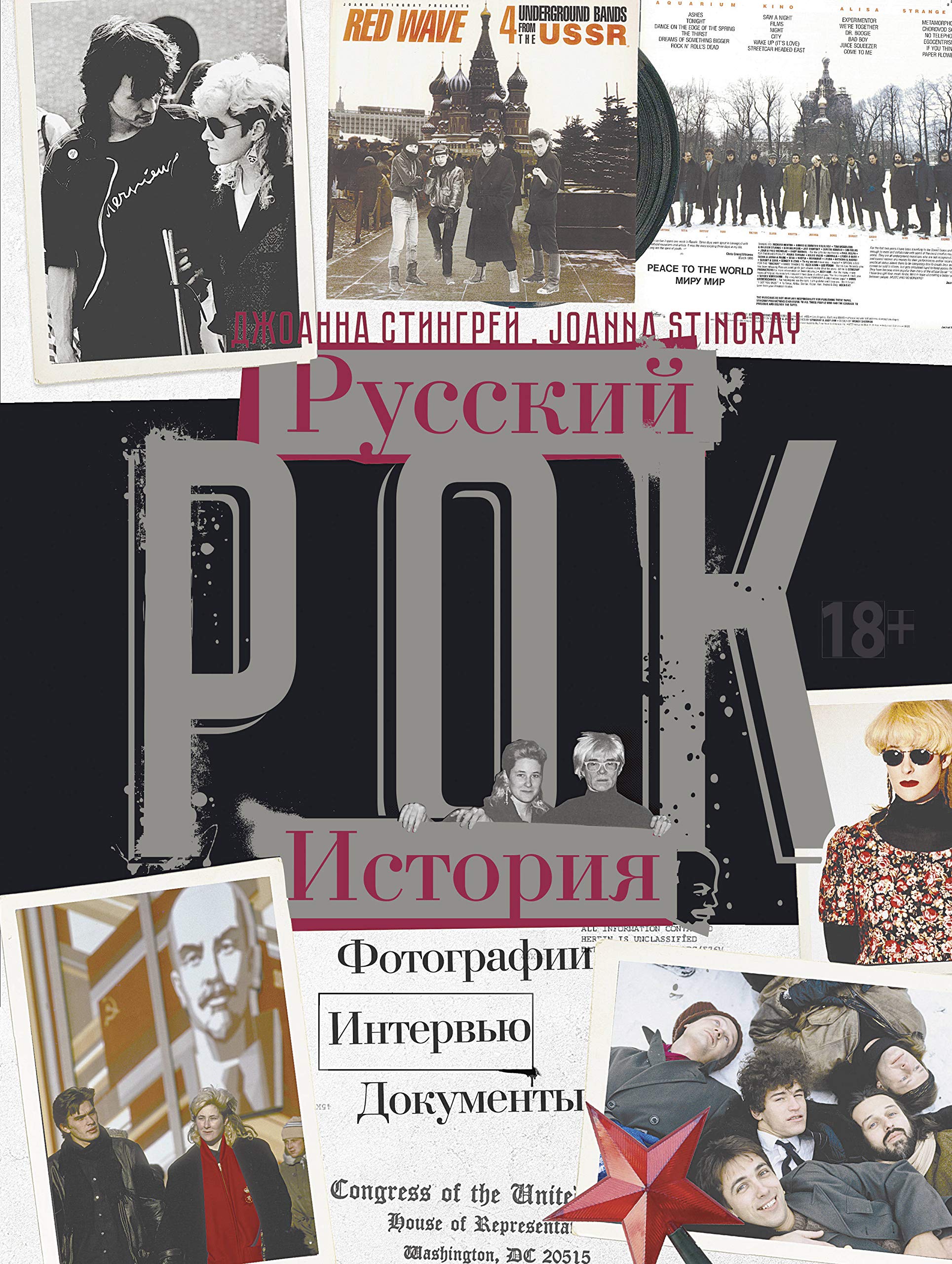 RUSSKIJ ROK. ISTORIJa. Fotografii. Intervju. Dokumenty Books