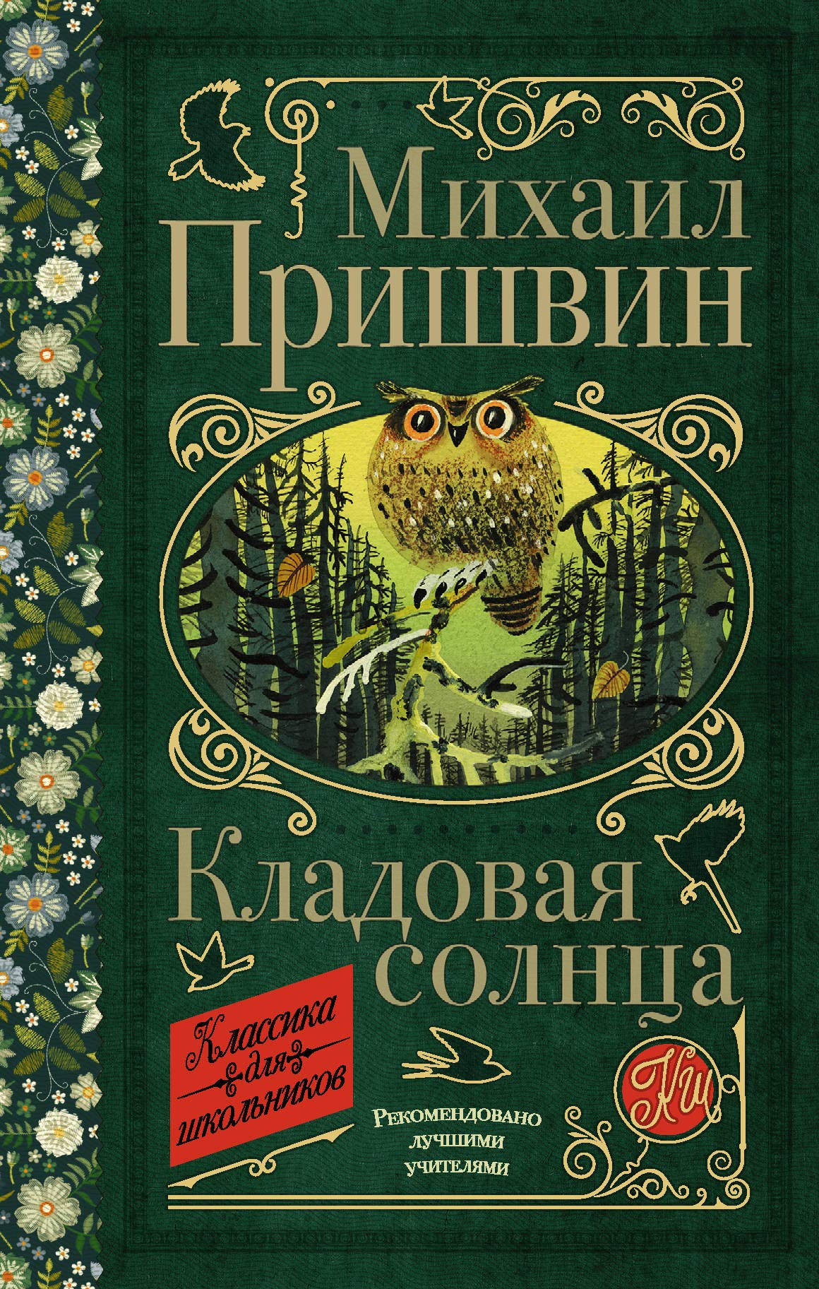 Kladovaja solntsa Books
