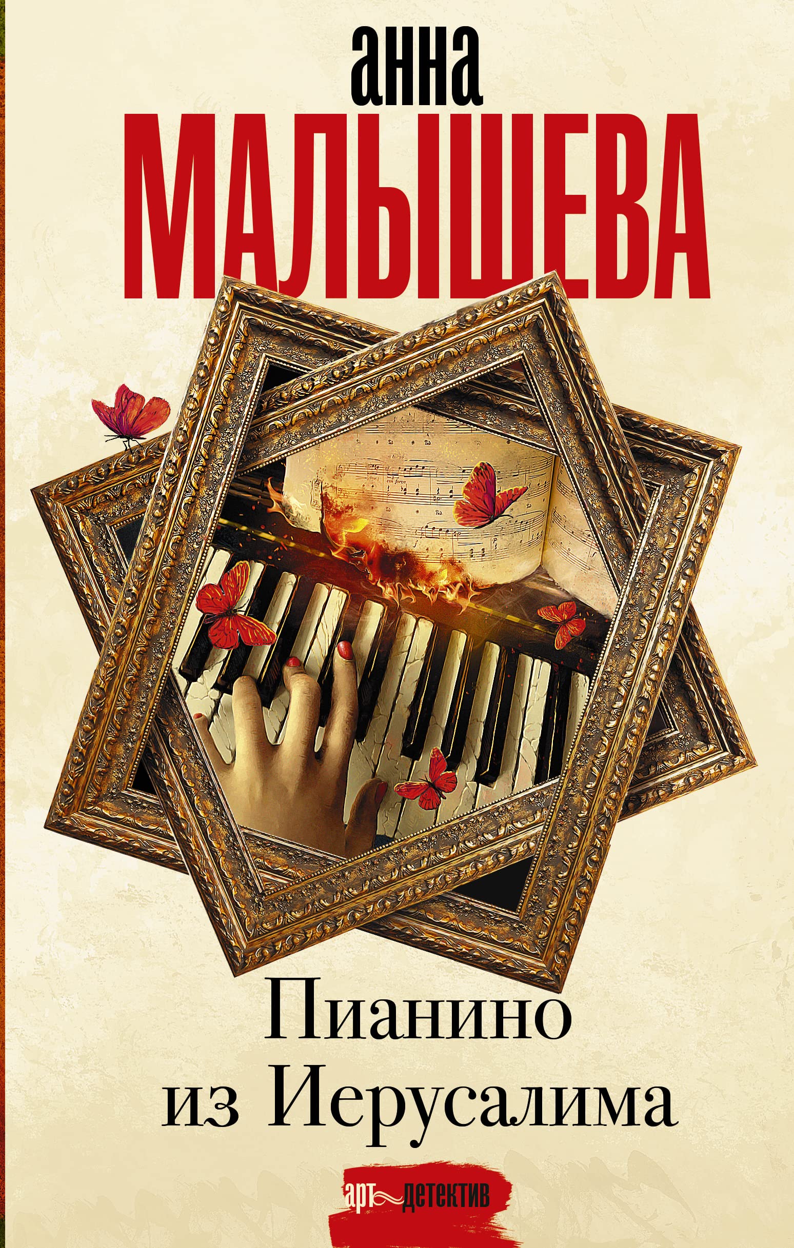 Pianino iz Ierusalima Books