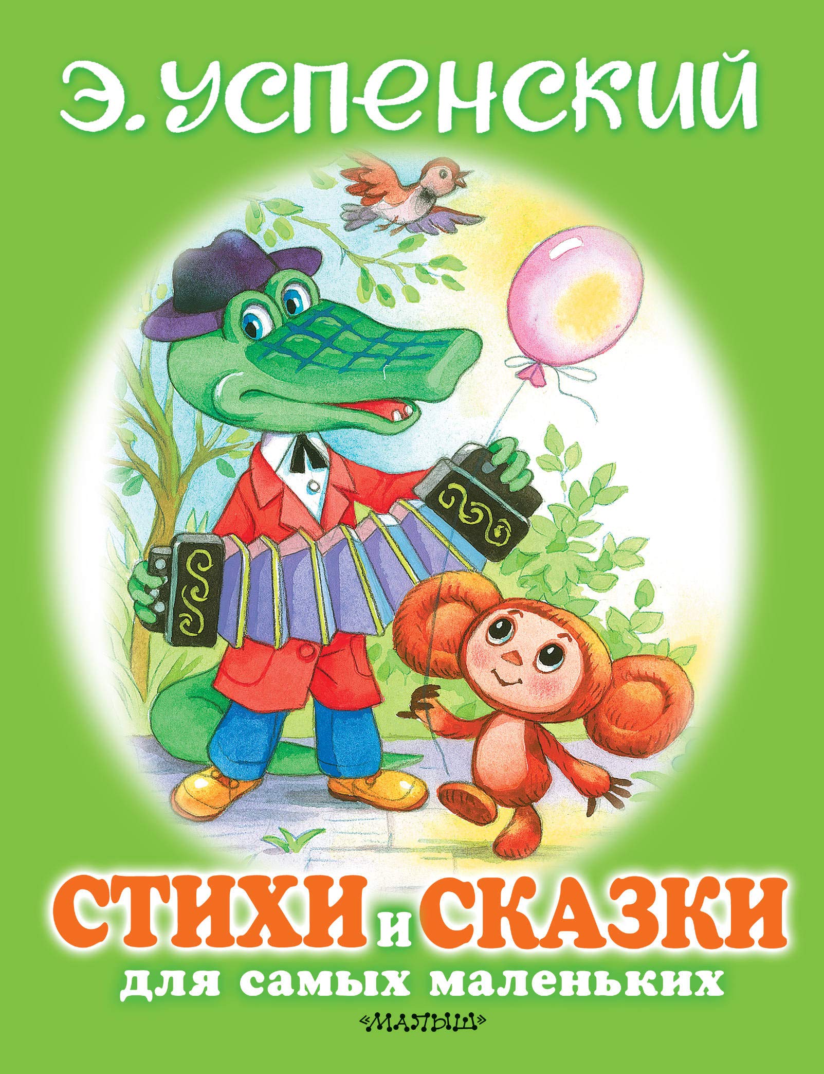 Stihi i skazki dlja samyh malen'kih Fairy Tales & Legends