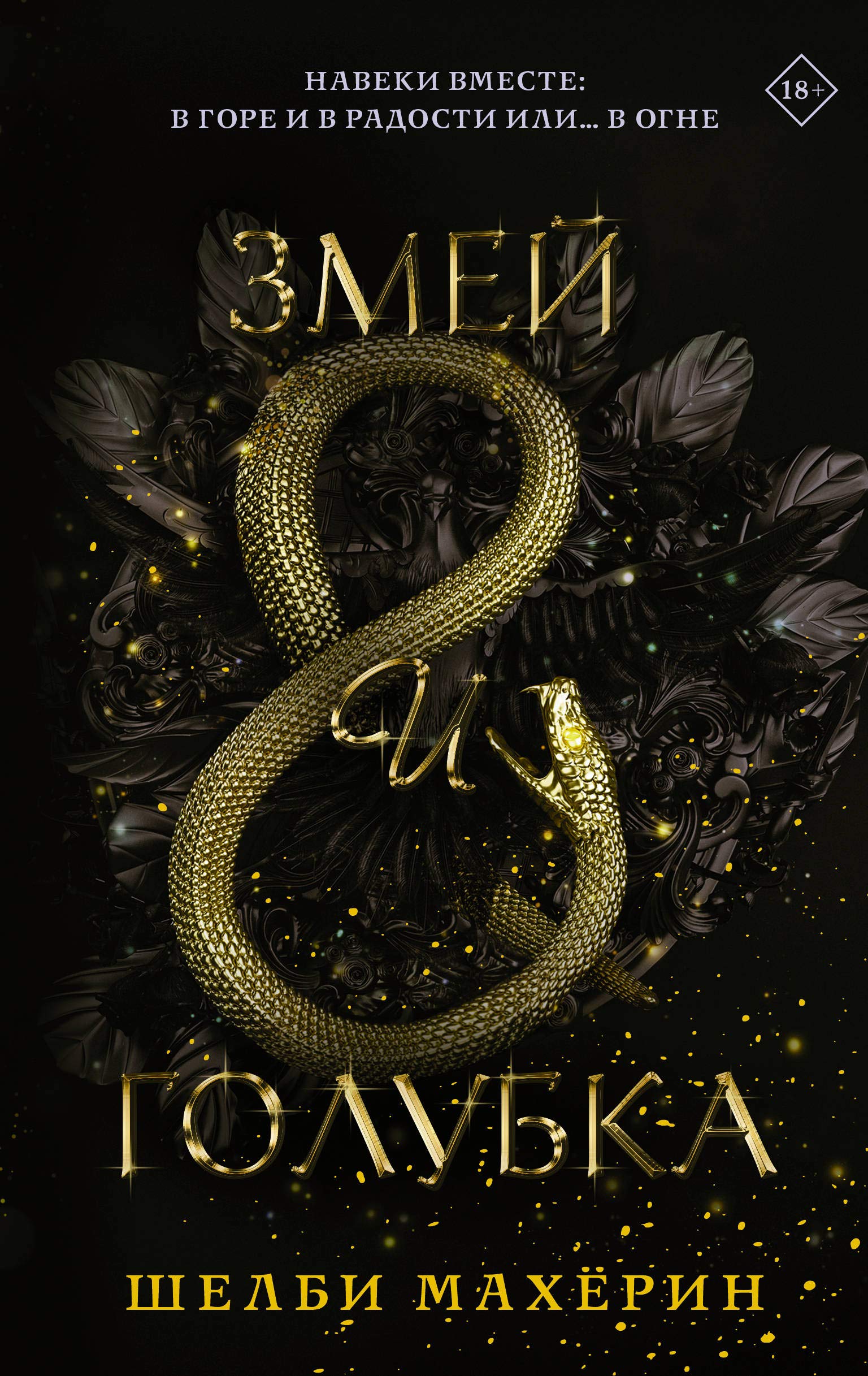 Zmej i golubka book