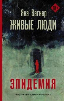 Zhivye ljudi book