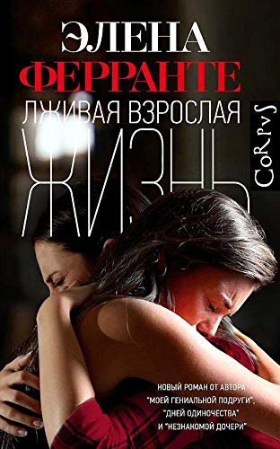 Lzhivaja vzroslaja zhizn' Fiction