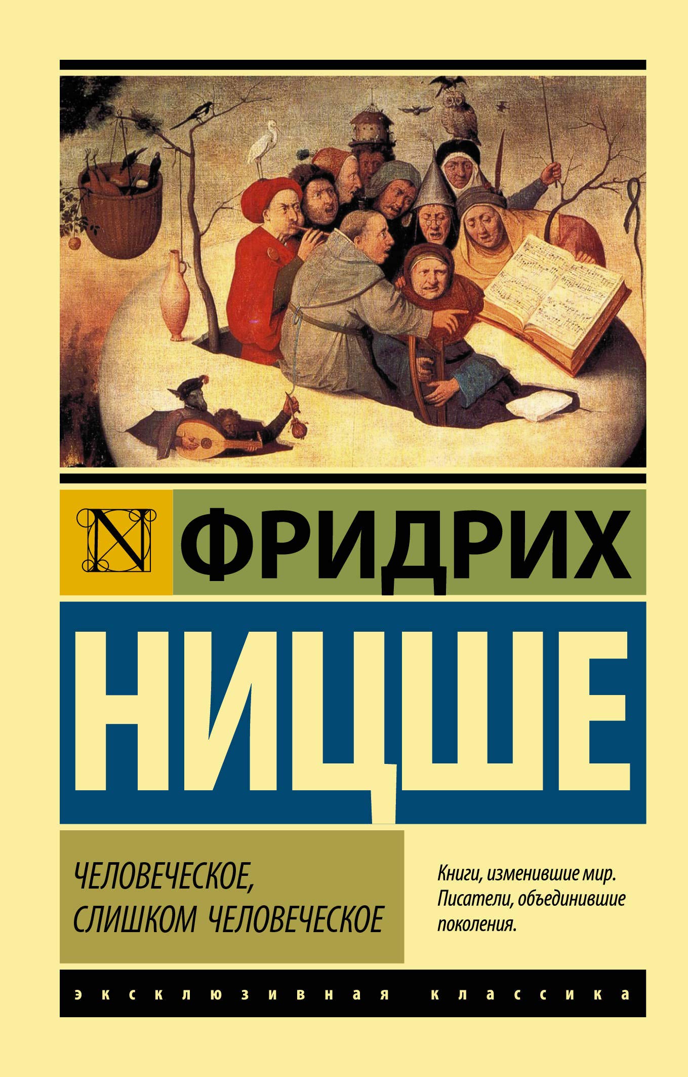 Chelovecheskoe, slishkom chelovecheskoe Books