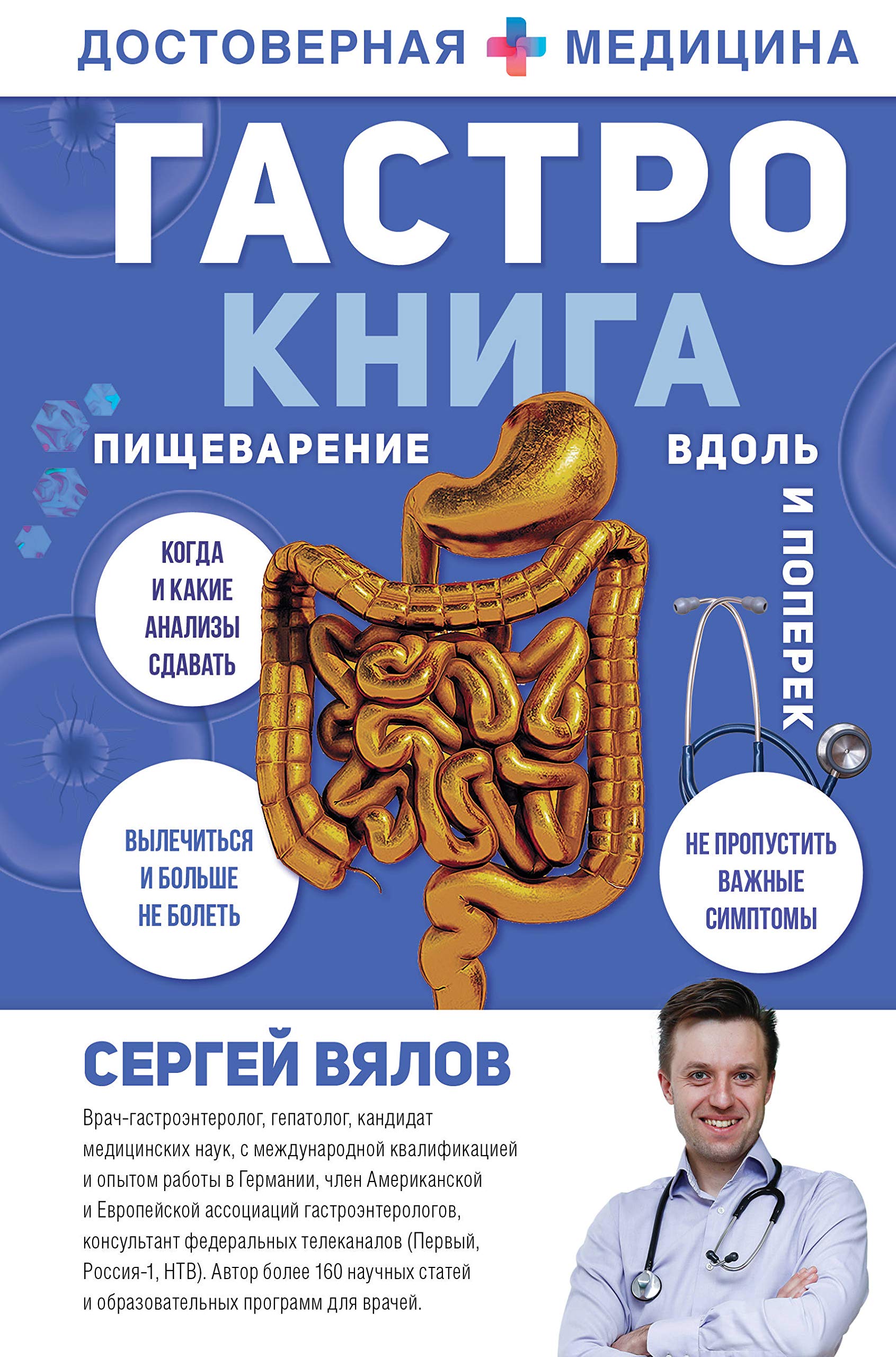 Gastro-kniga: Pischevarenie vdol i poperek Books