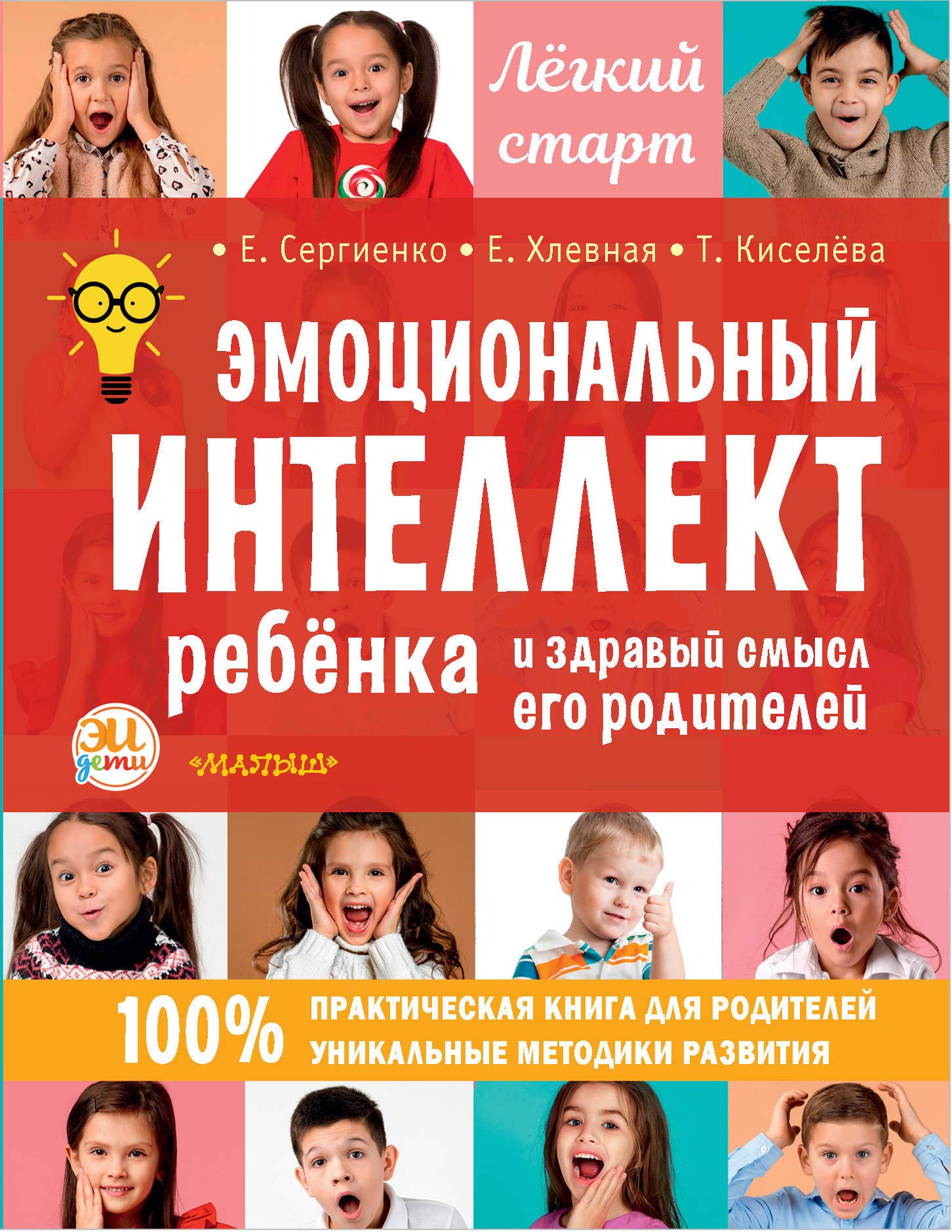 Emotsionalnyj intellekt rebenka i zdravyj smysl ego roditelej Books