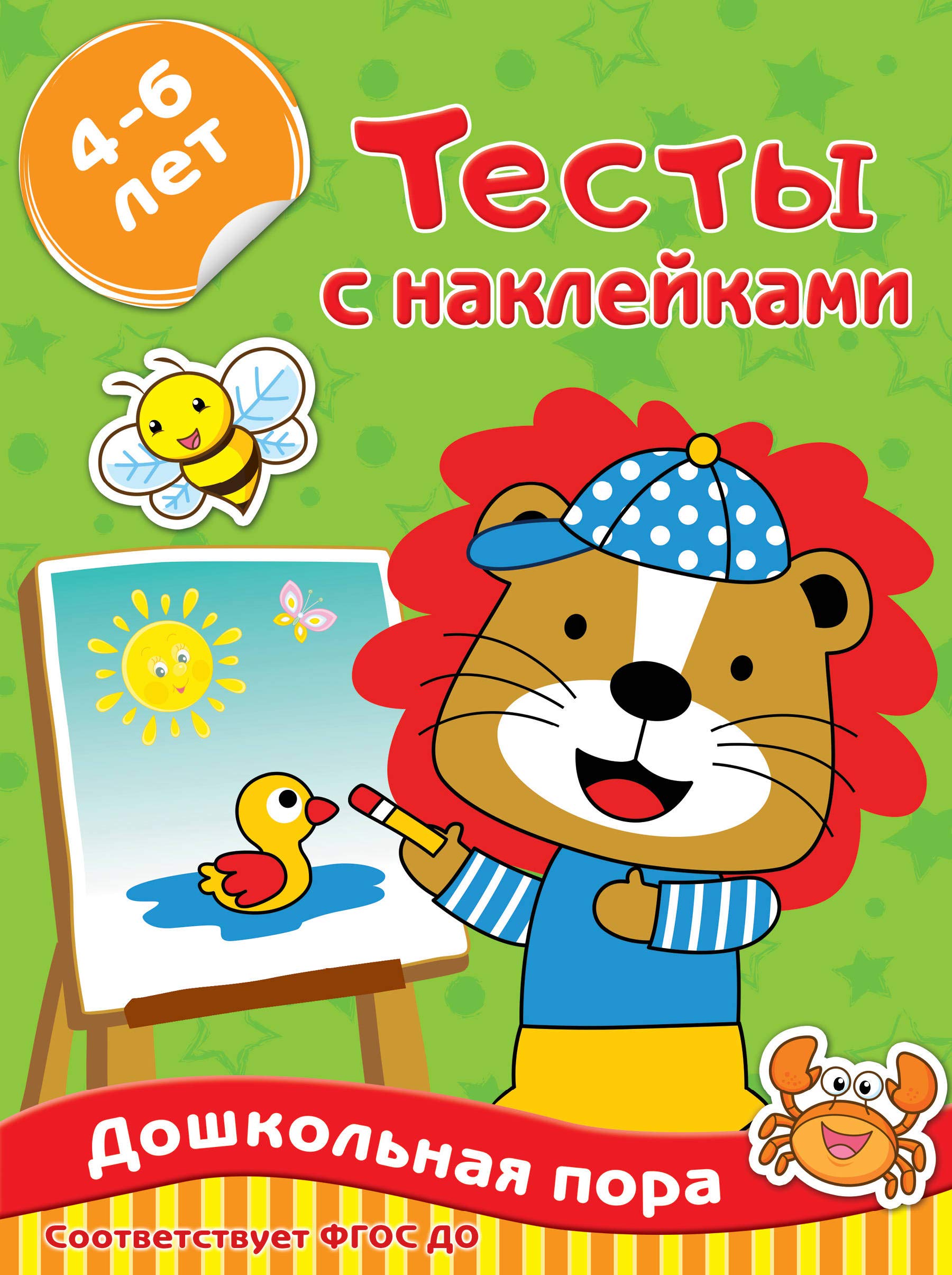 Testy s naklejkami 4-6 let book