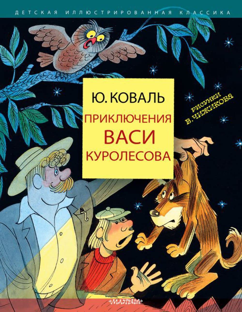 Prikljuchenija Vasi Kurolesova Books