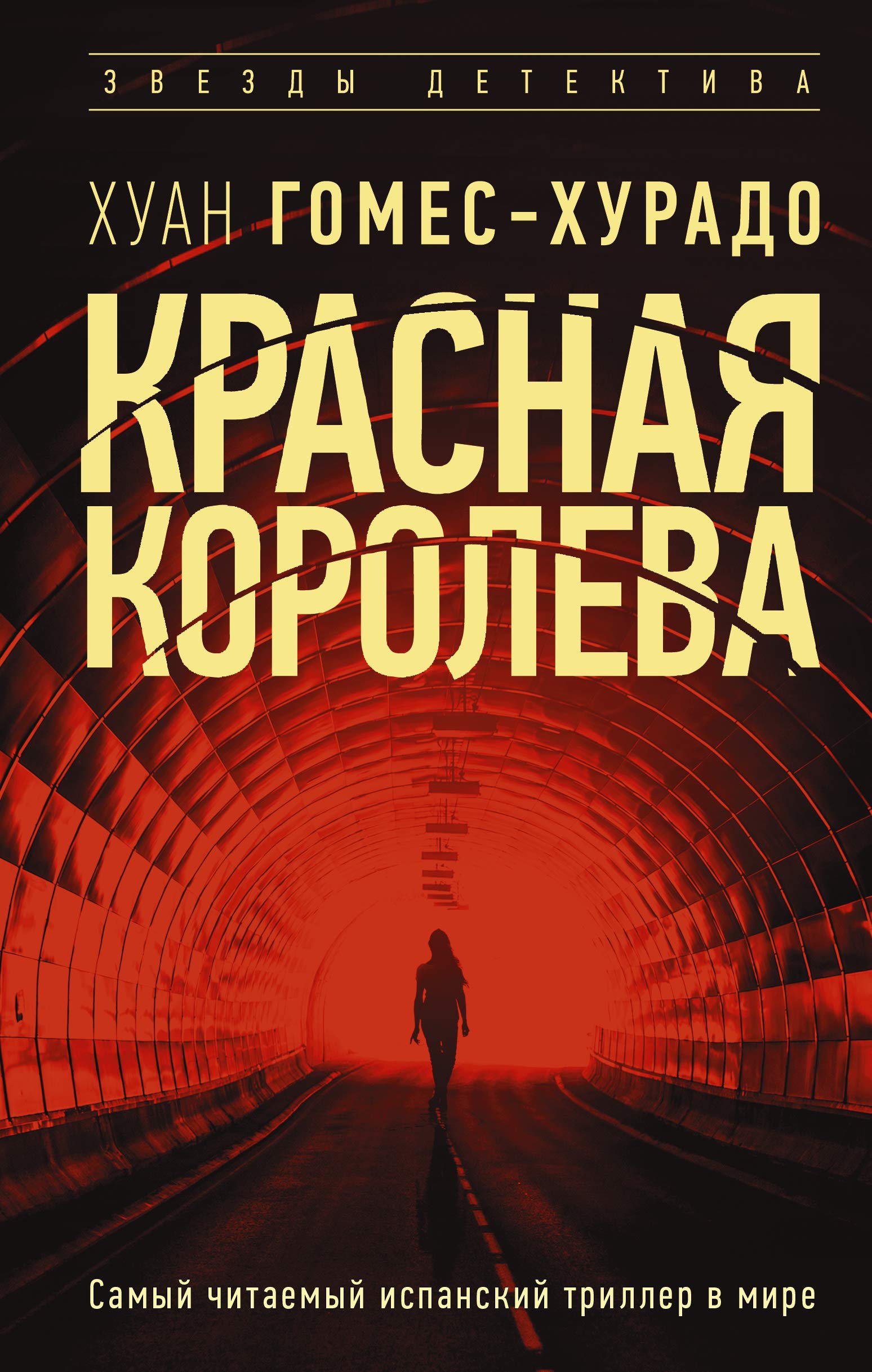 Krasnaja koroleva Books