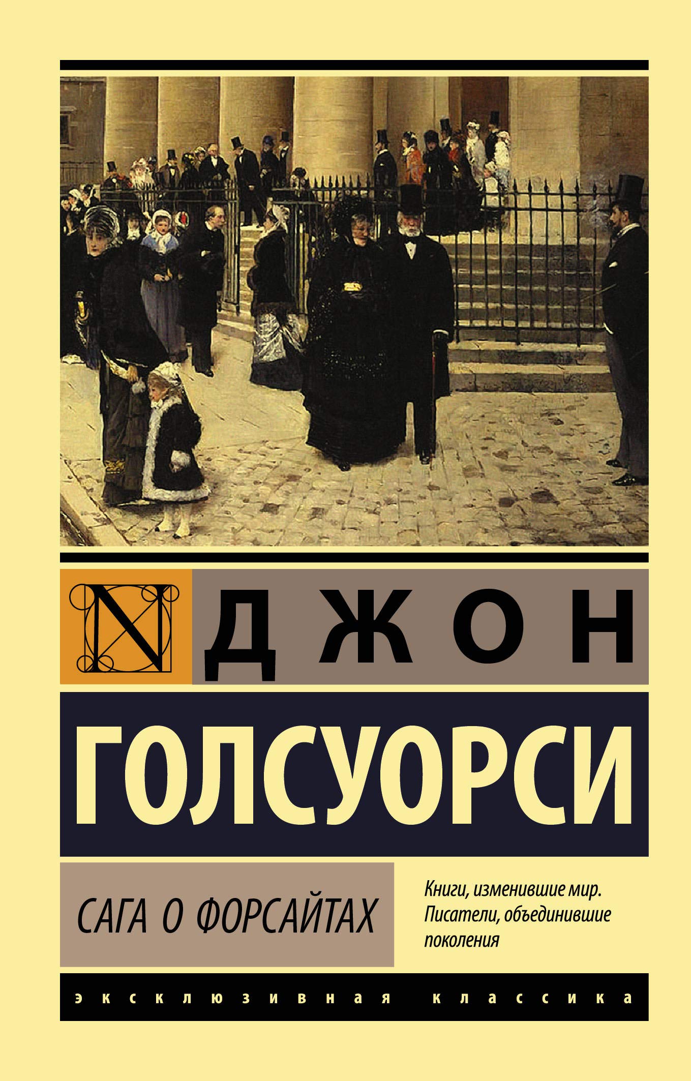 Saga o Forsajtakh (2 toma v odnoj knige) book