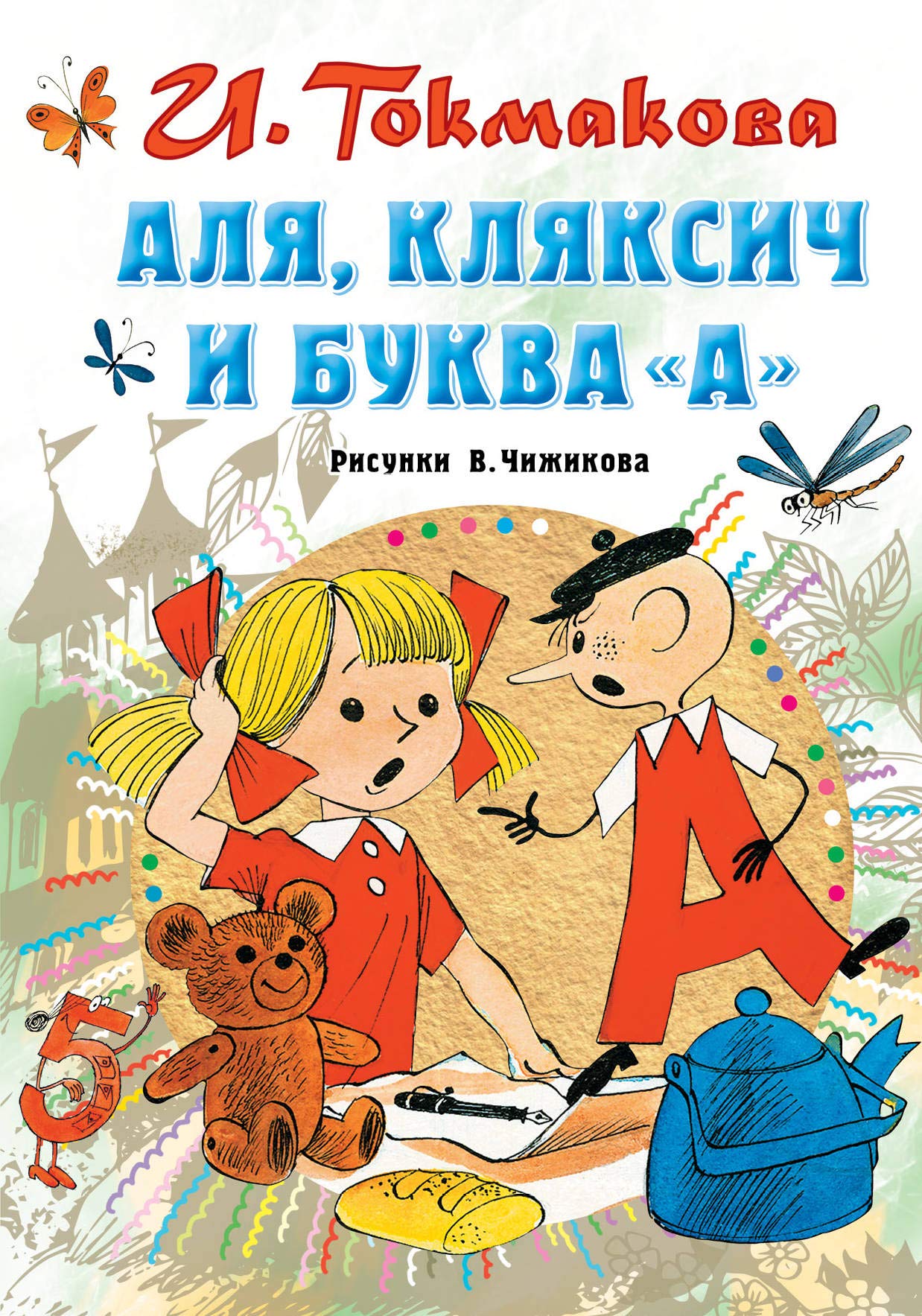 Alja, Kljaksich i bukva "A" Books